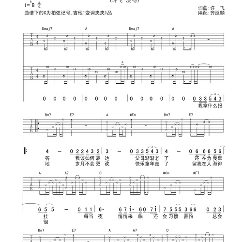 爸爸妈妈吉他弹唱谱_许飞_C调吉他谱(彼岸吉他)