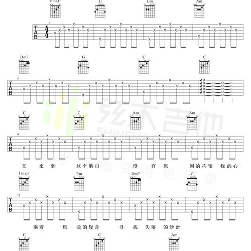 《失落沙洲》吉他六线谱_徐佳莹_弹唱吉他谱_C调指法(弦木吉他)