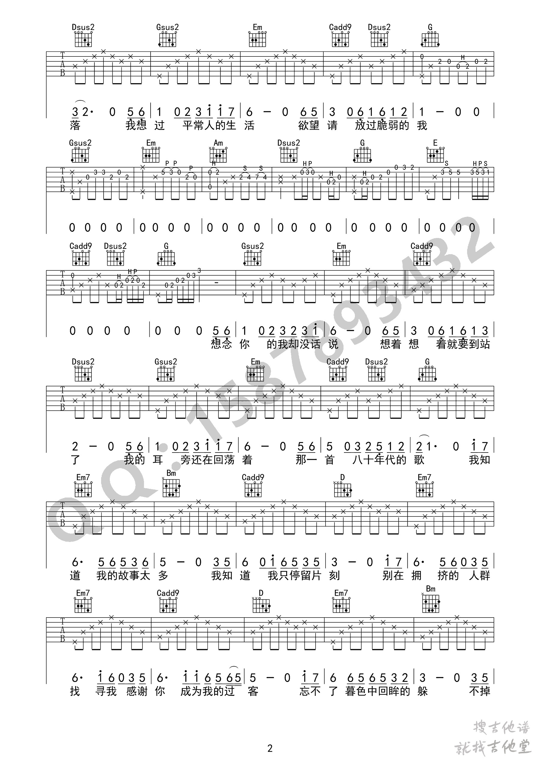 八十年代的歌吉他谱魏小琪编配吉他堂-2