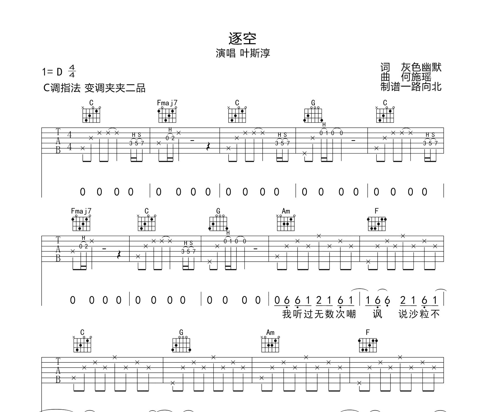 逐空吉他谱