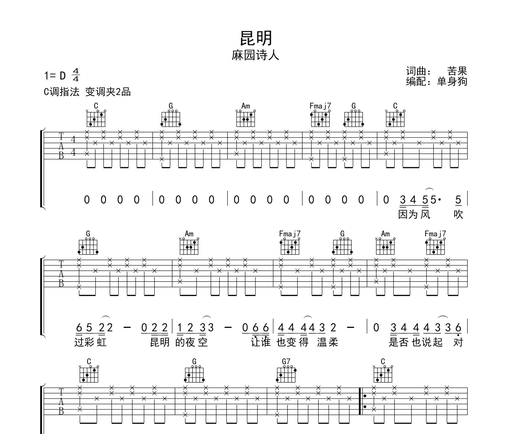 昆明吉他谱