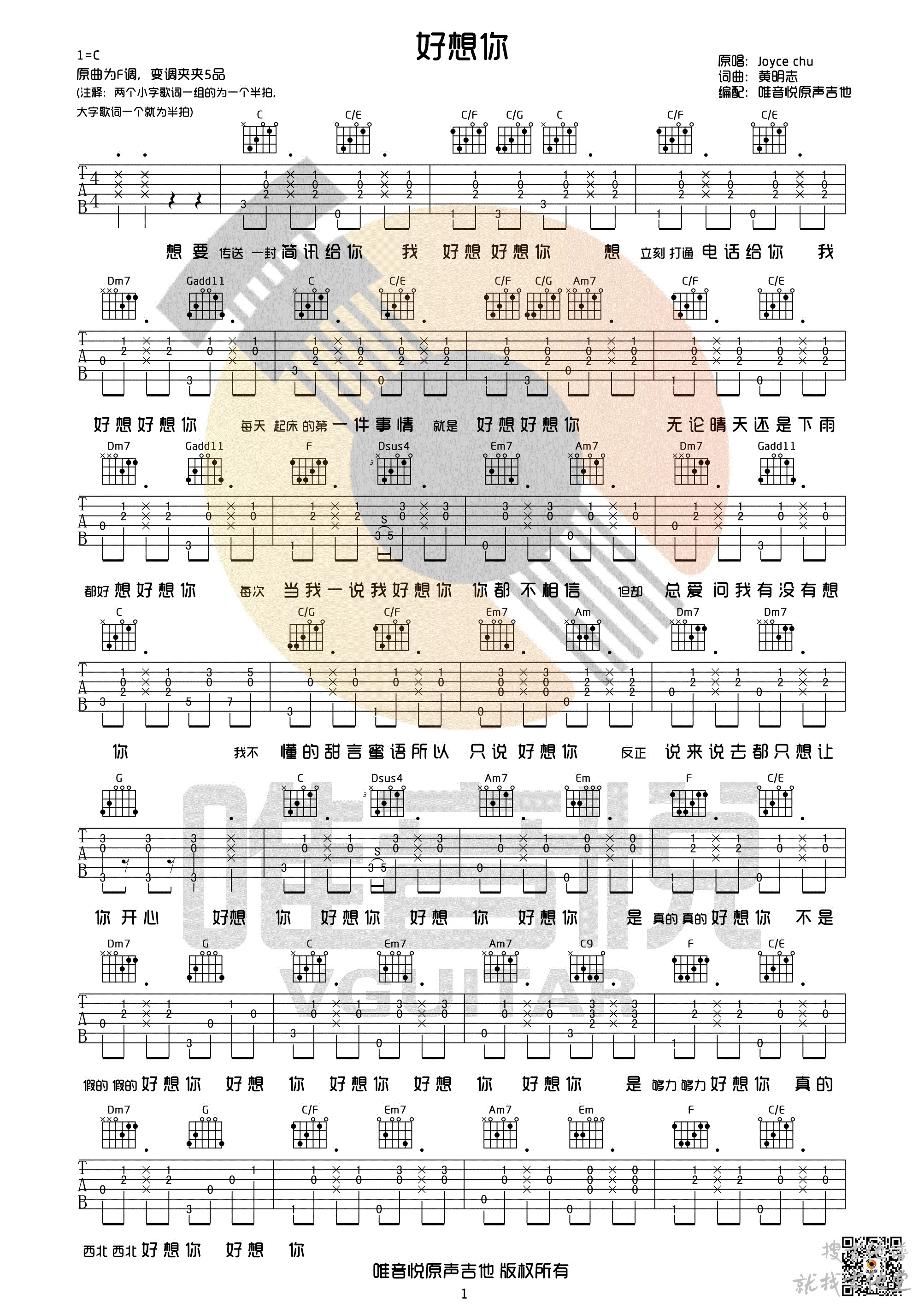 好想你吉他谱唯音悦编配吉他堂-1