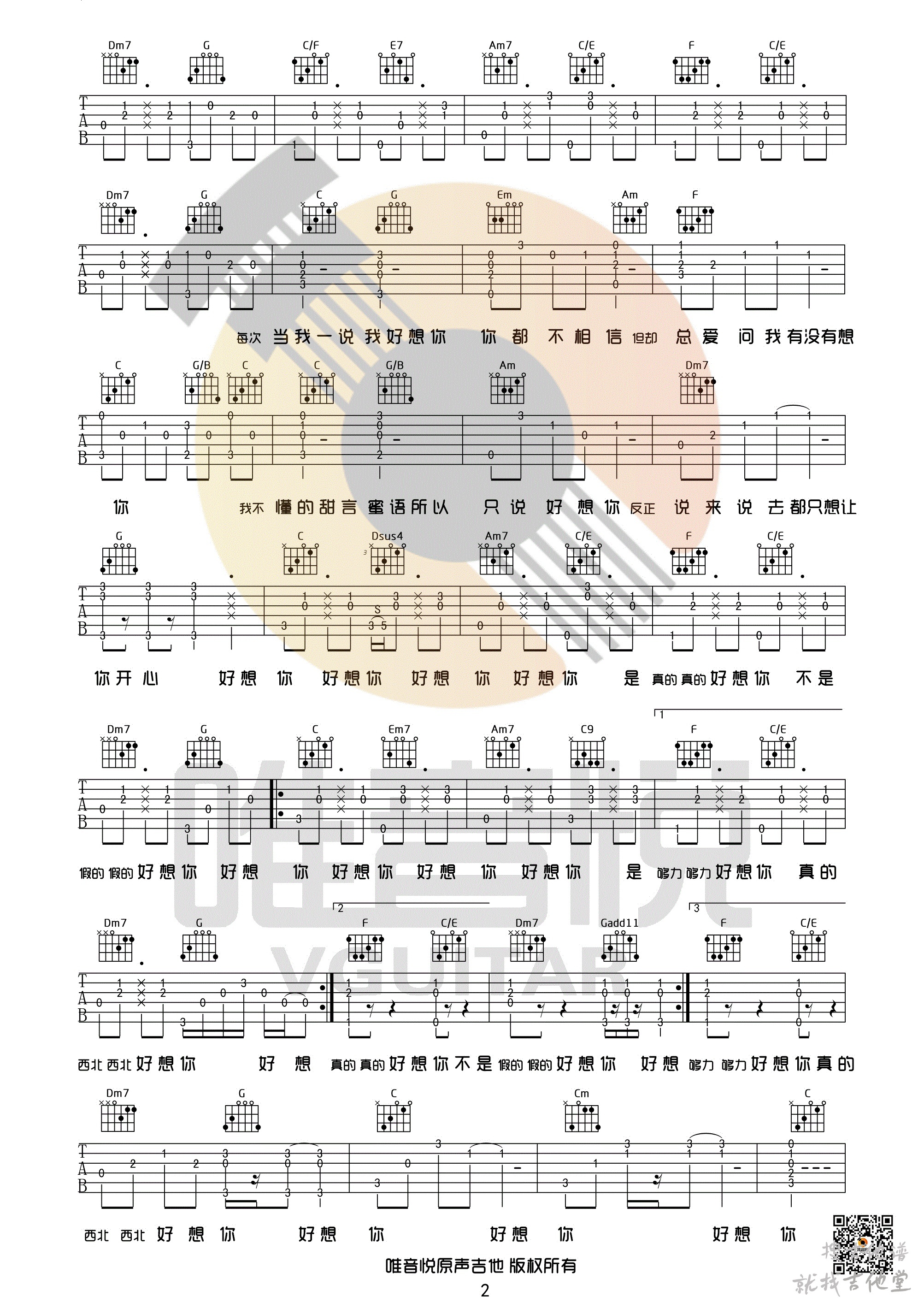 好想你吉他谱唯音悦编配吉他堂-2