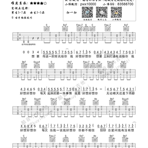 《好想你》吉他谱 朱主爱 C调编配六线谱(酷音小伟)