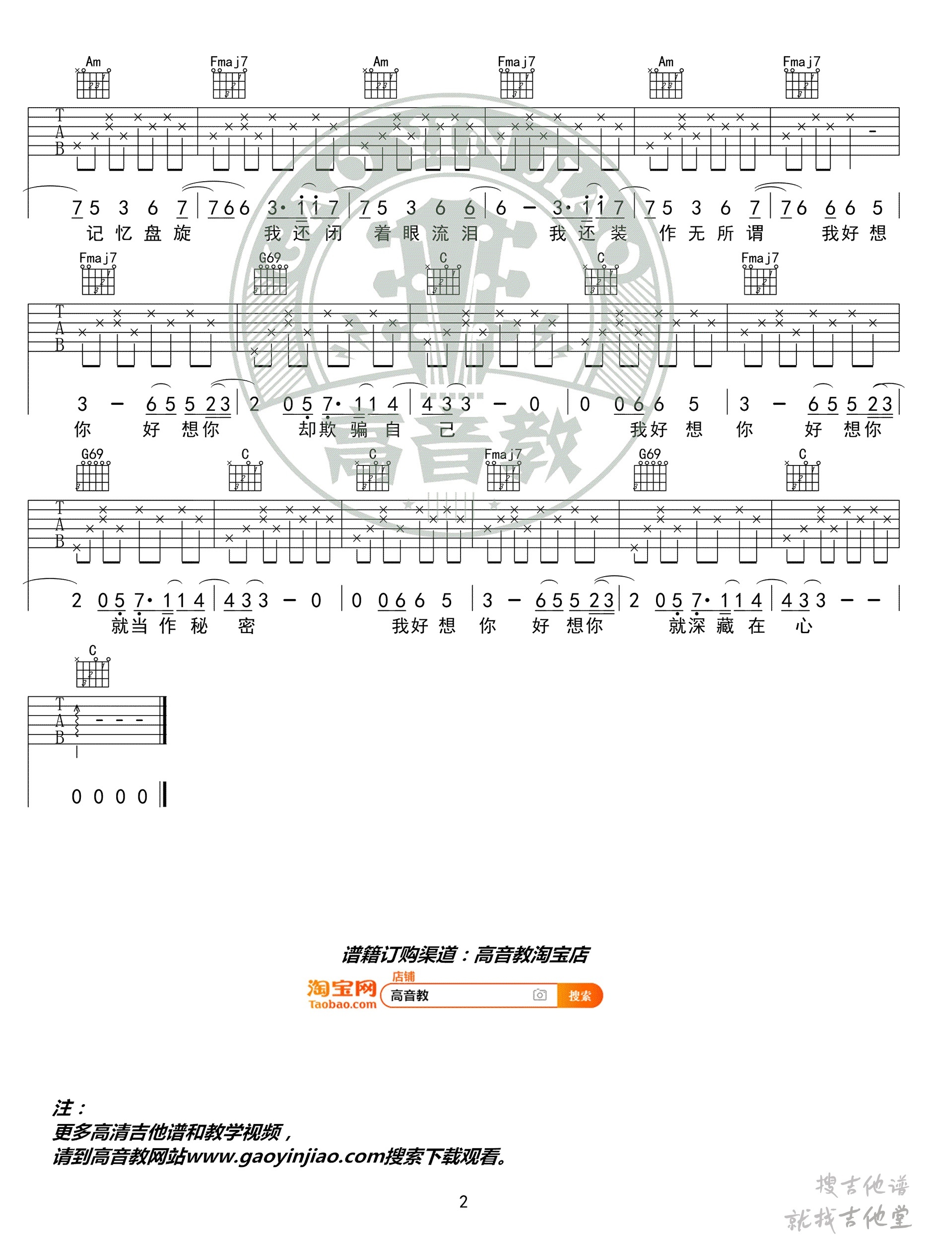 我好想你吉他谱高音教编配吉他堂-2