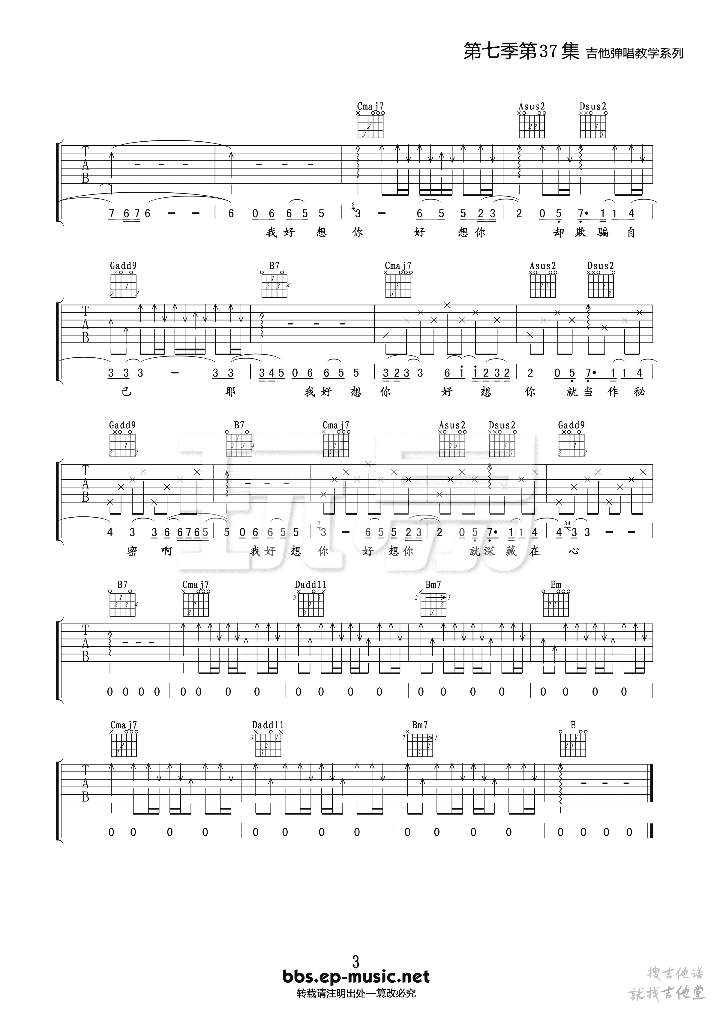 我好想你吉他谱玩易文化编配吉他堂-3