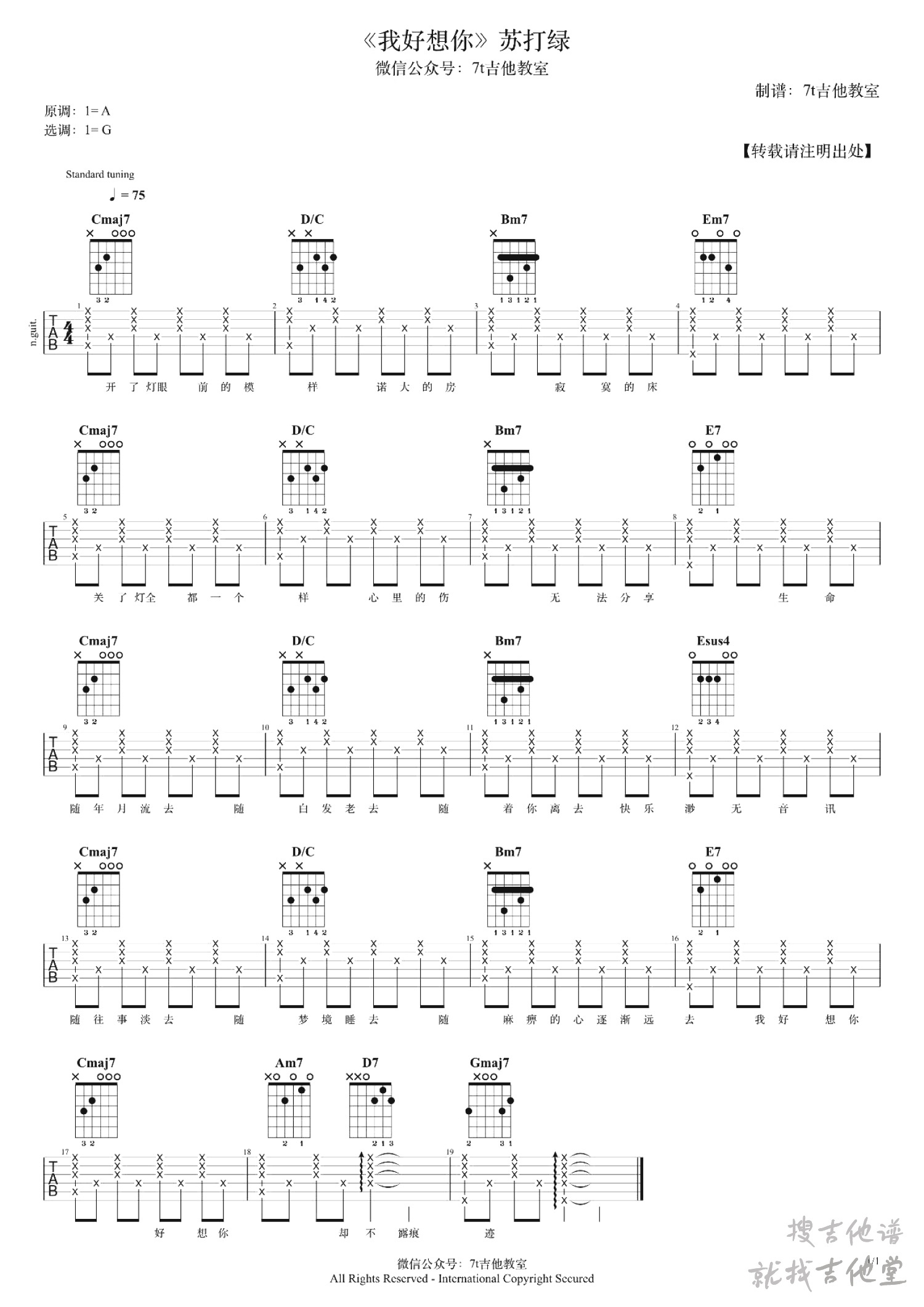 我好想你吉他谱7t吉他教室编配吉他堂-1