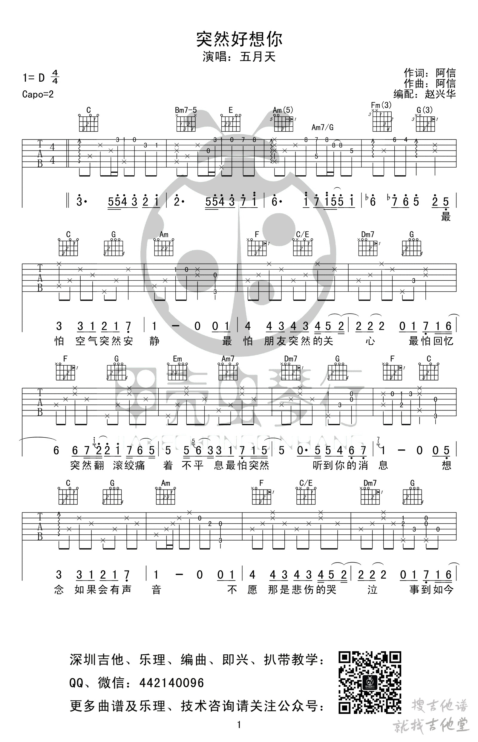 突然好想你吉他谱甲壳虫琴行编配吉他堂-1