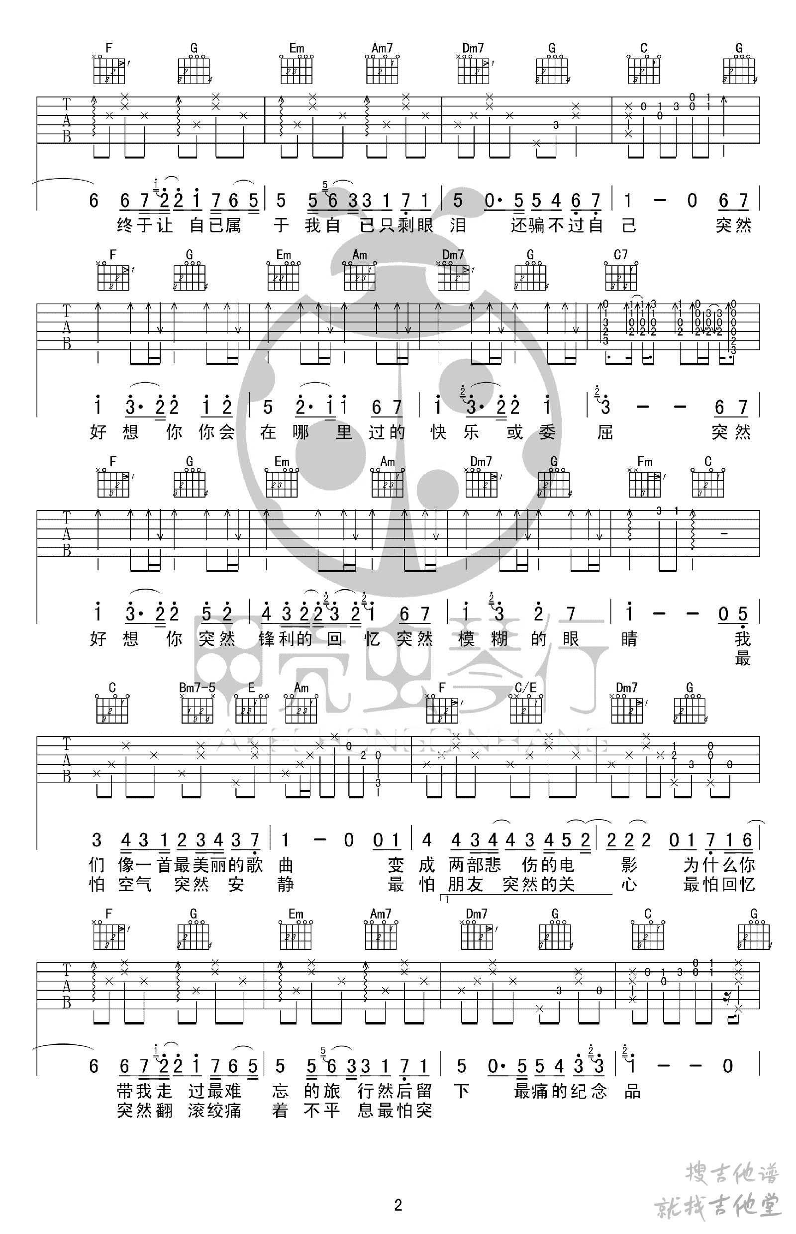 突然好想你吉他谱甲壳虫琴行编配吉他堂-2
