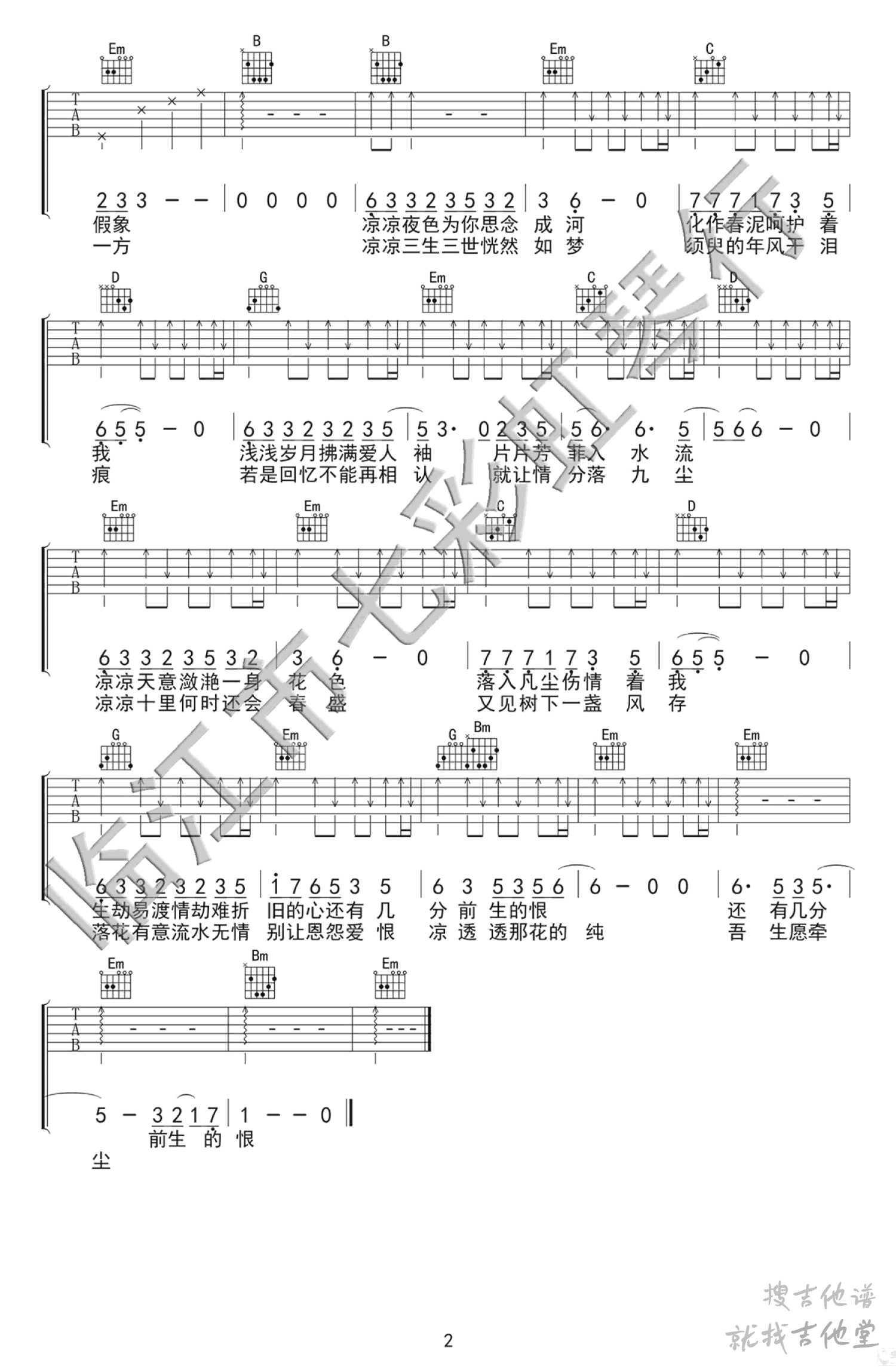 凉凉吉他谱七彩虹琴行编配吉他堂-2
