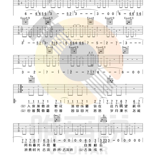 张碧晨《凉凉》吉他谱 G调六线谱(唯音悦)