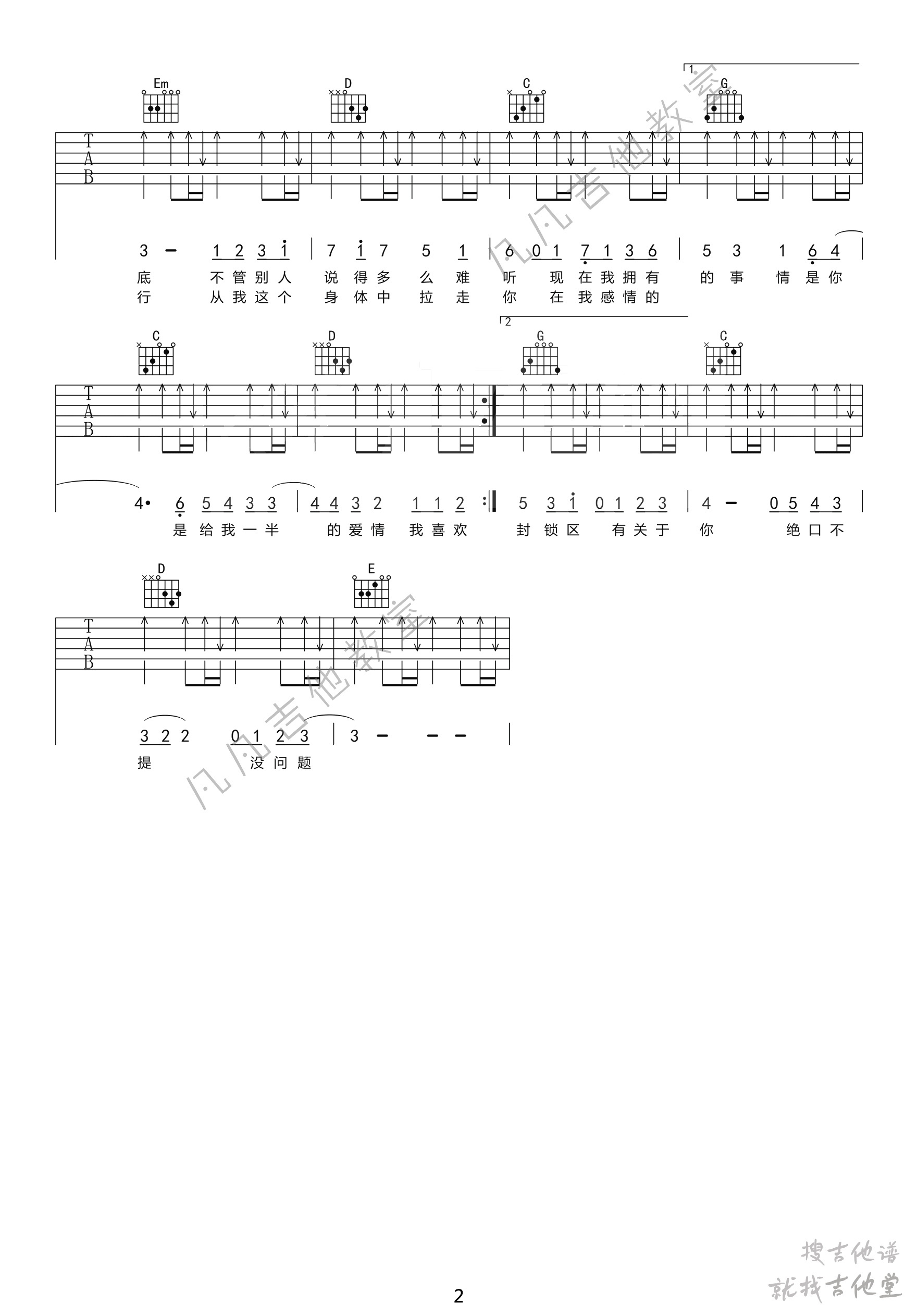 独家记忆吉他谱凡凡吉他教室编配吉他堂-2