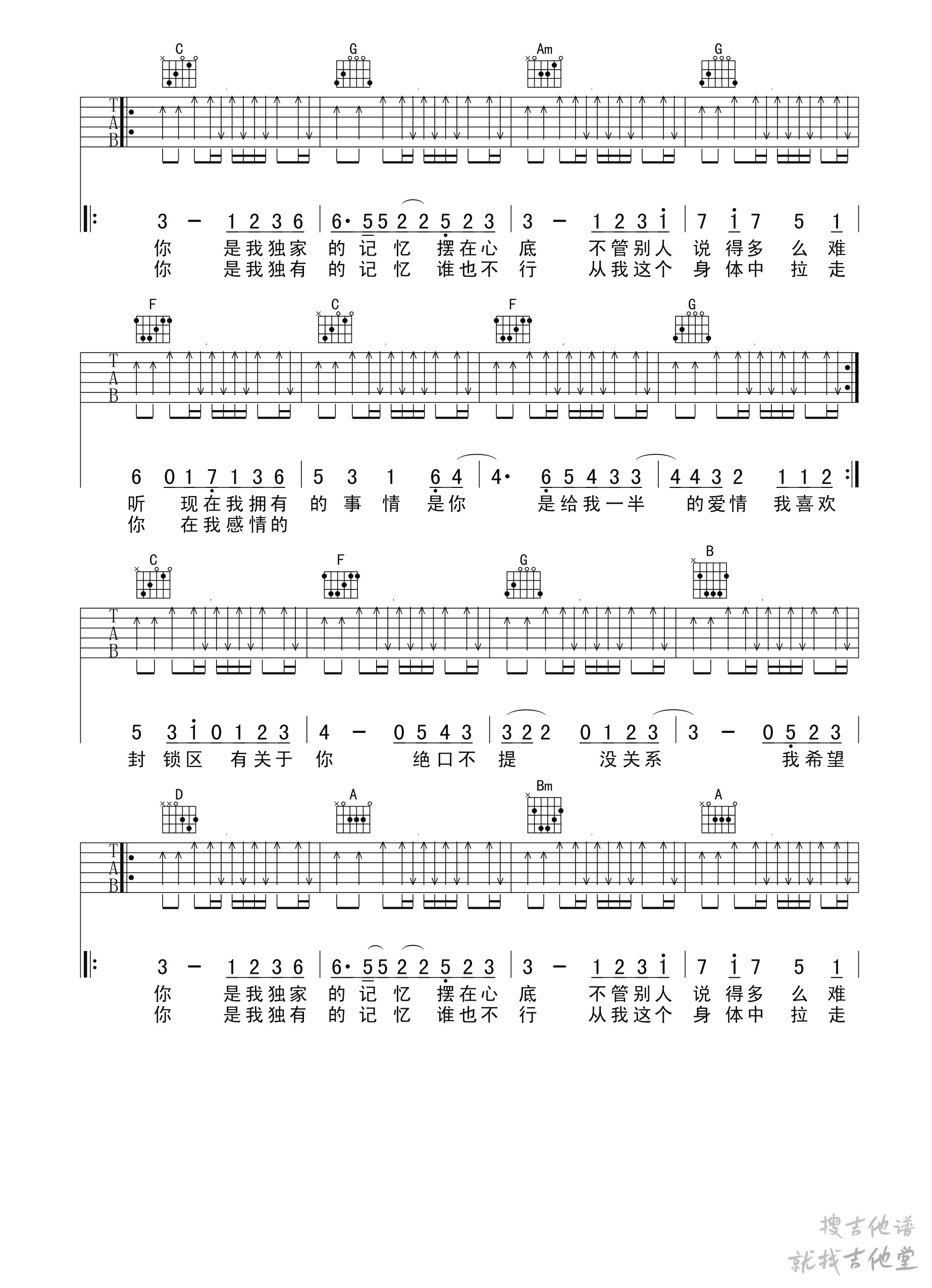 独家记忆吉他谱又又吉他编配吉他堂-2