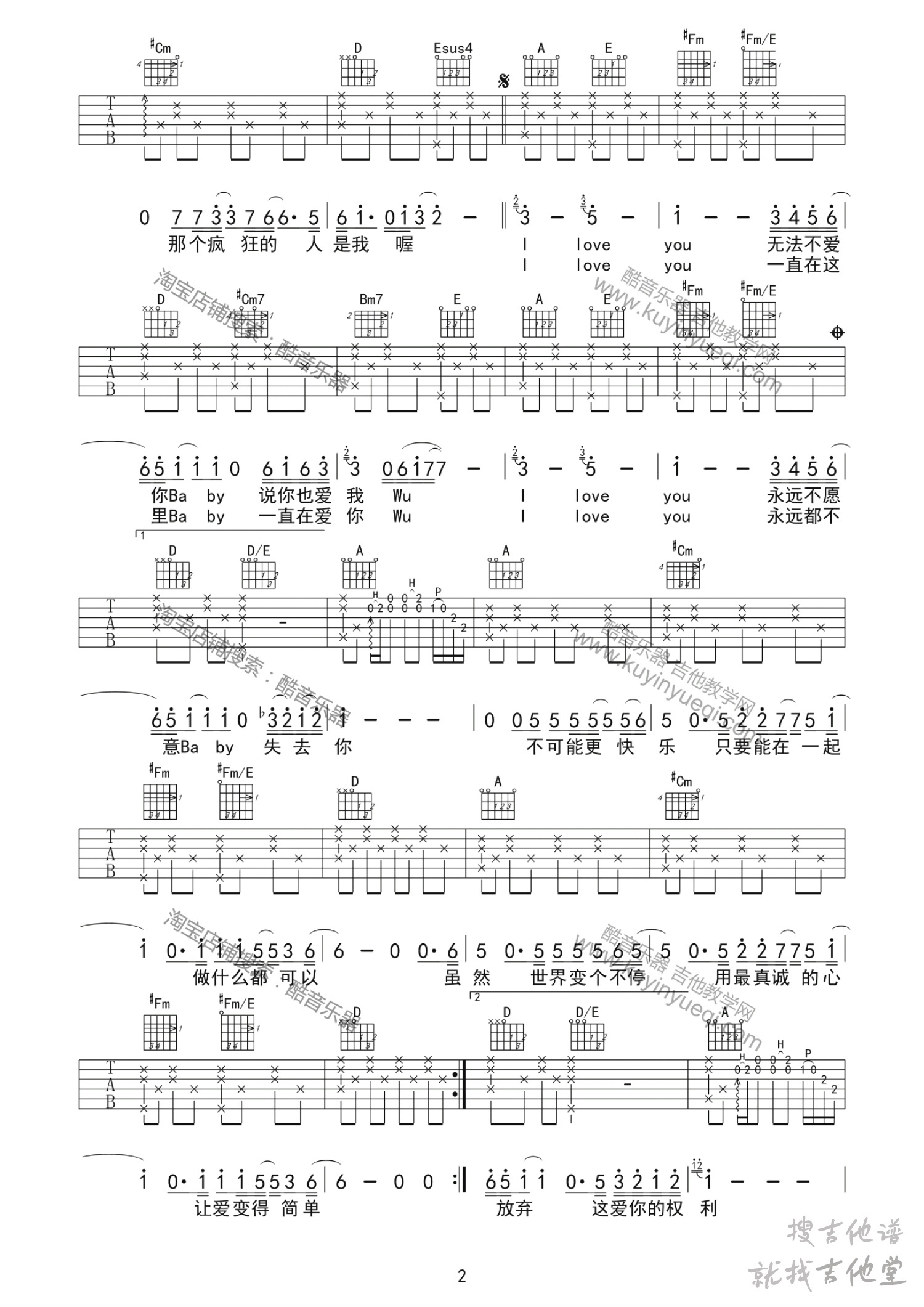 爱很简单吉他谱小伟吉他编配吉他堂-2