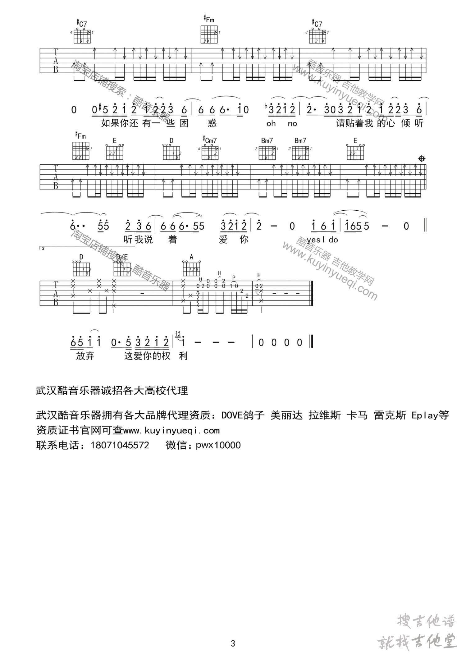 爱很简单吉他谱小伟吉他编配吉他堂-3