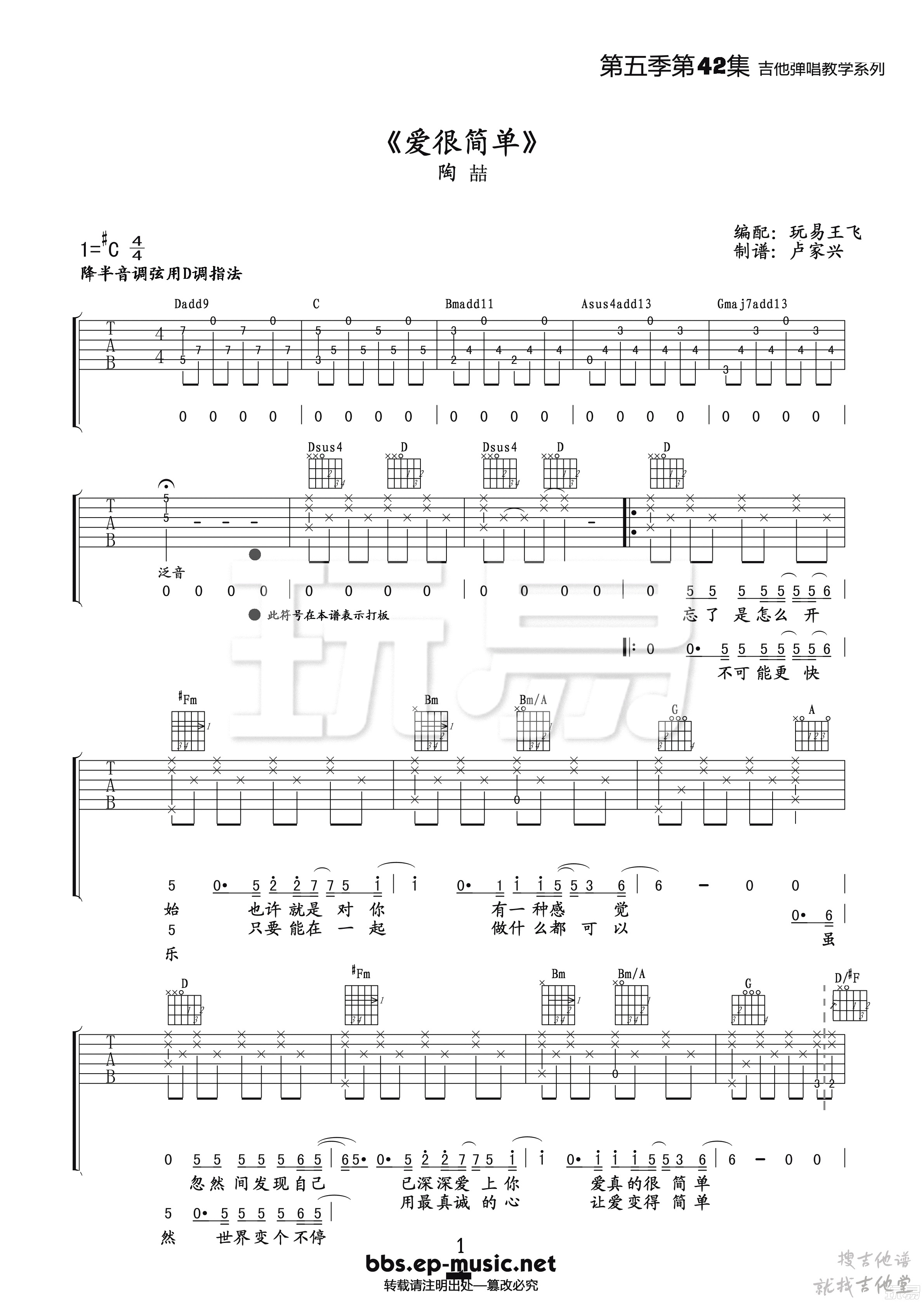 爱很简单吉他谱玩易文化编配吉他堂-1