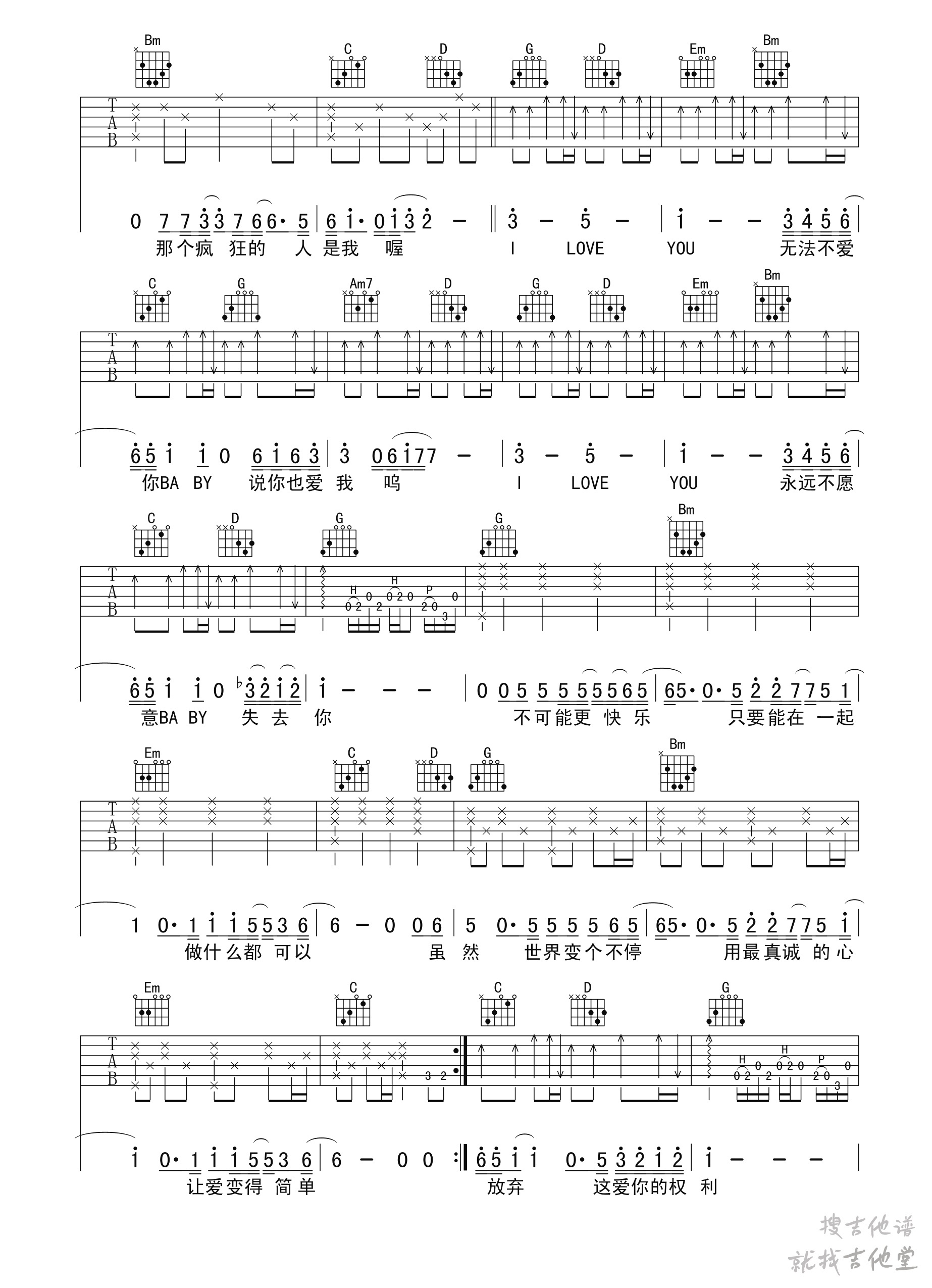 爱很简单吉他谱又又吉他编配吉他堂-2