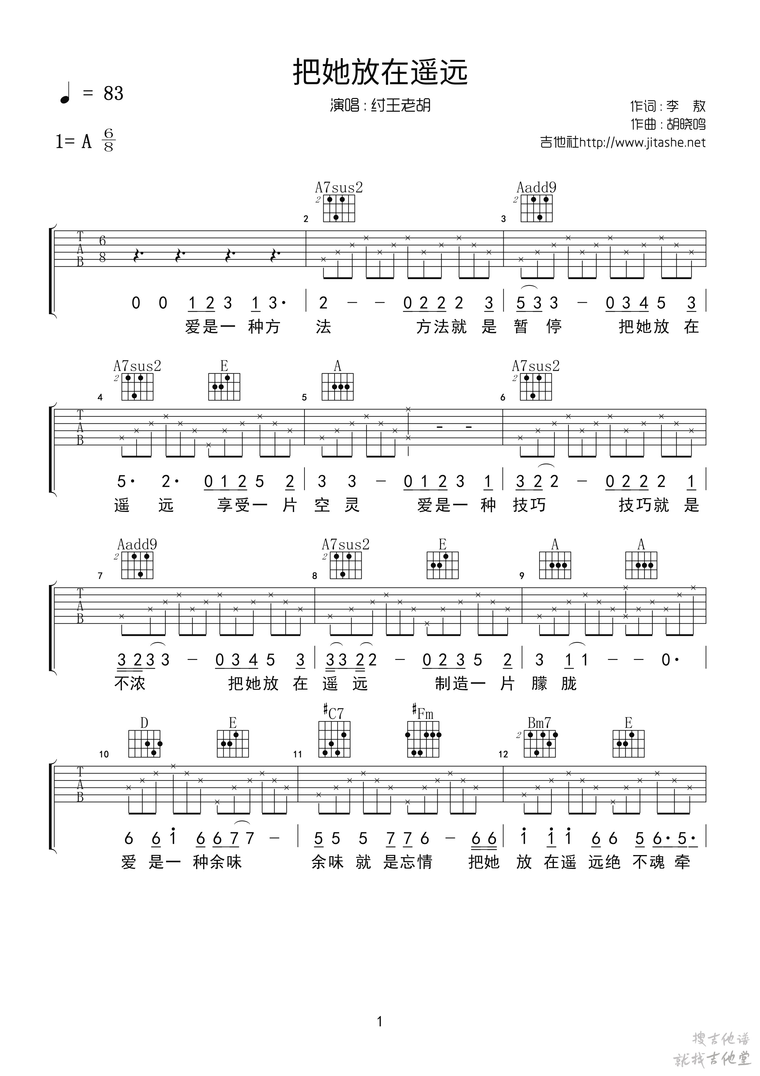 把她放在遥远吉他谱独木音乐编配吉他堂-1