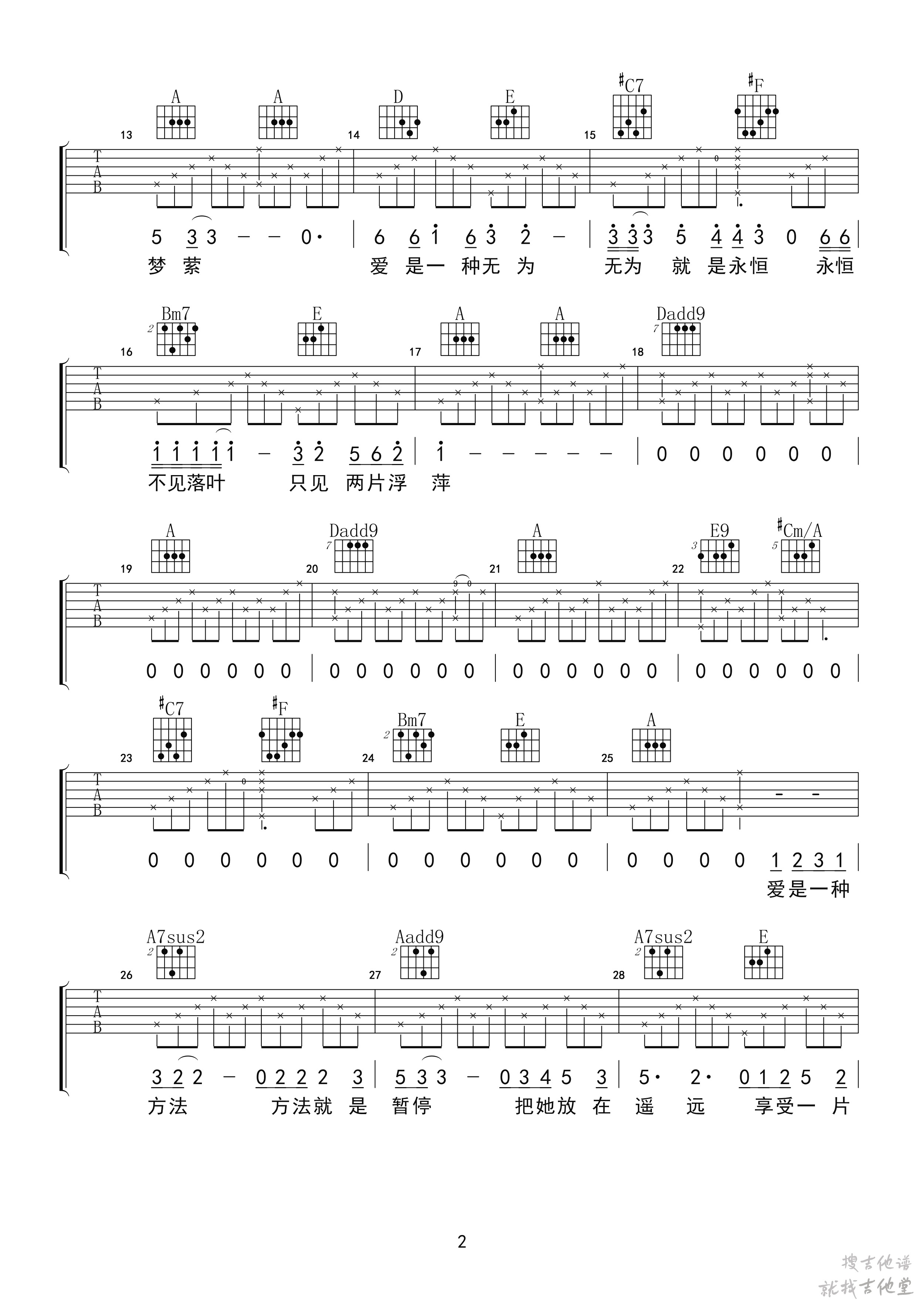 把她放在遥远吉他谱独木音乐编配吉他堂-2