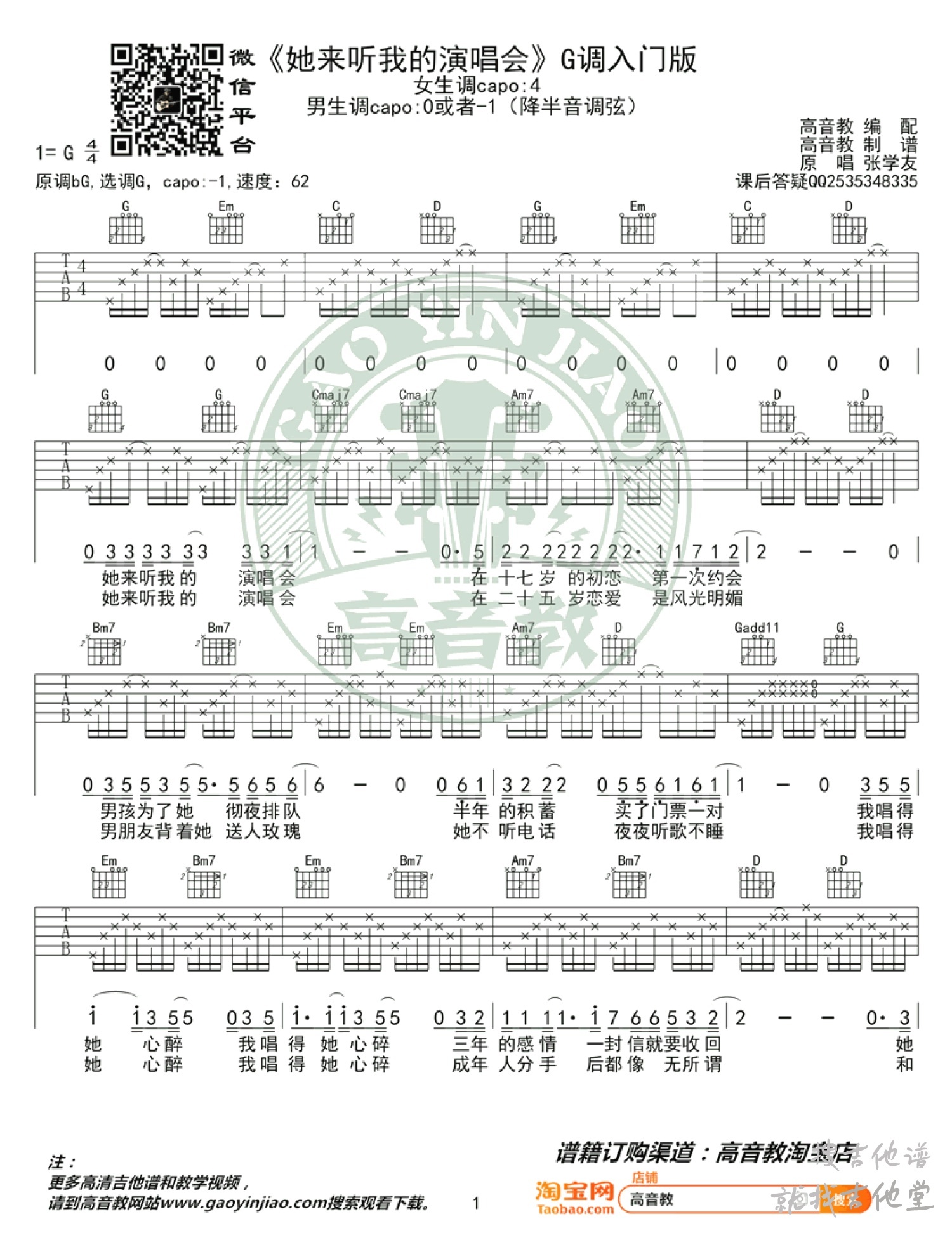 她来听我的演唱会吉他谱高音教编配吉他堂-1