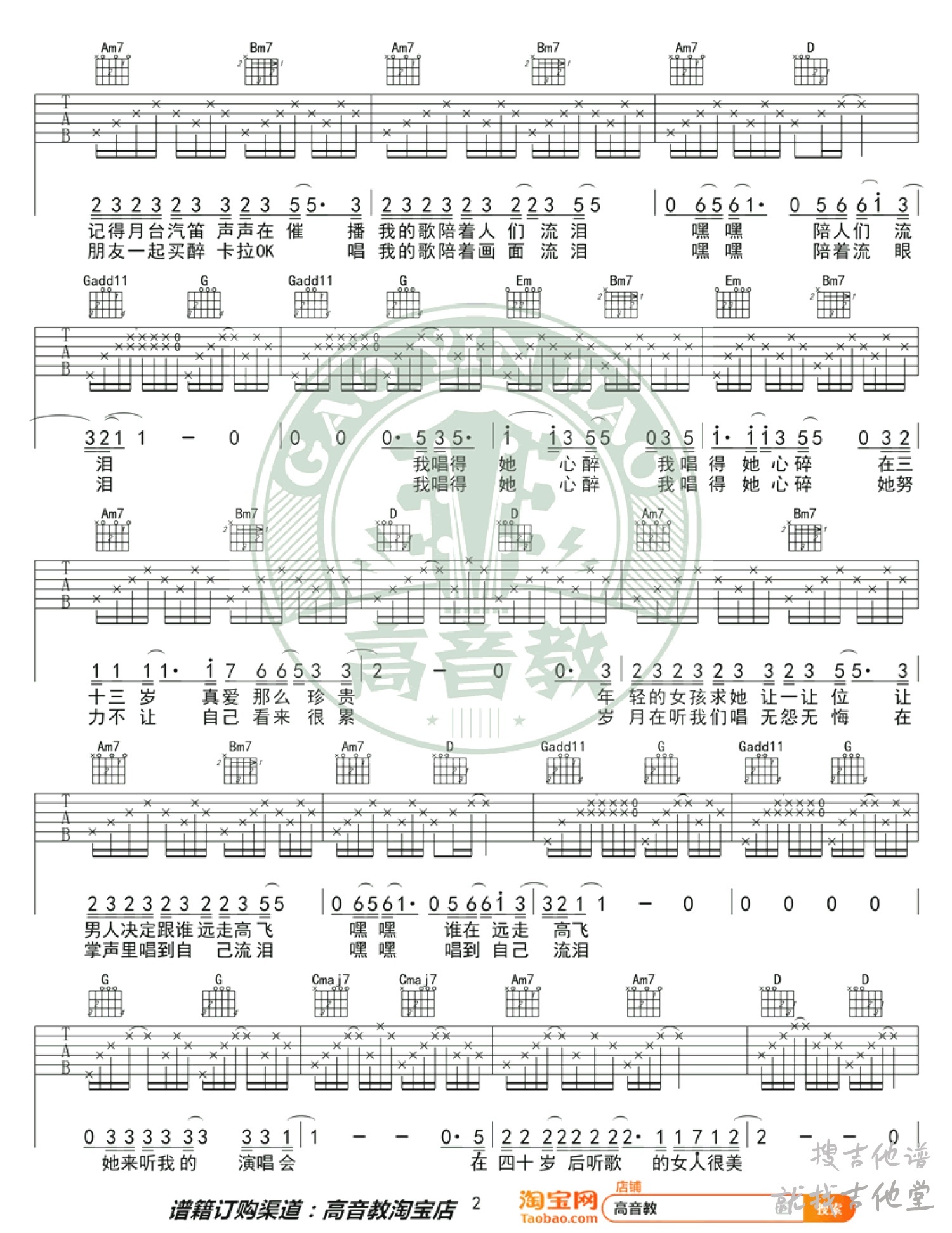 她来听我的演唱会吉他谱高音教编配吉他堂-2