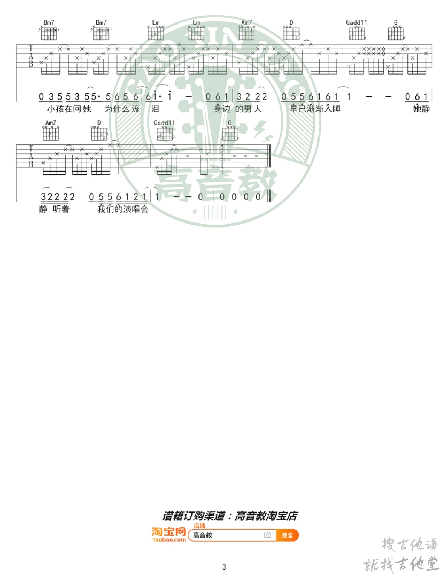 她来听我的演唱会吉他谱高音教编配吉他堂-3