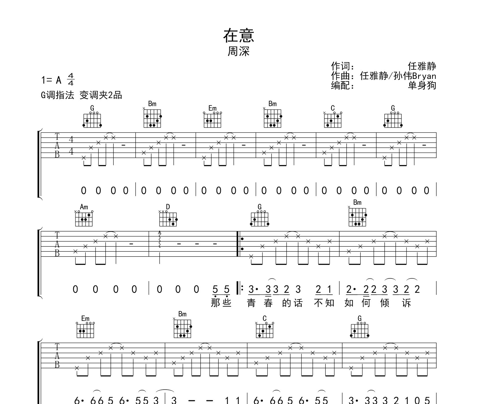 在意吉他谱
