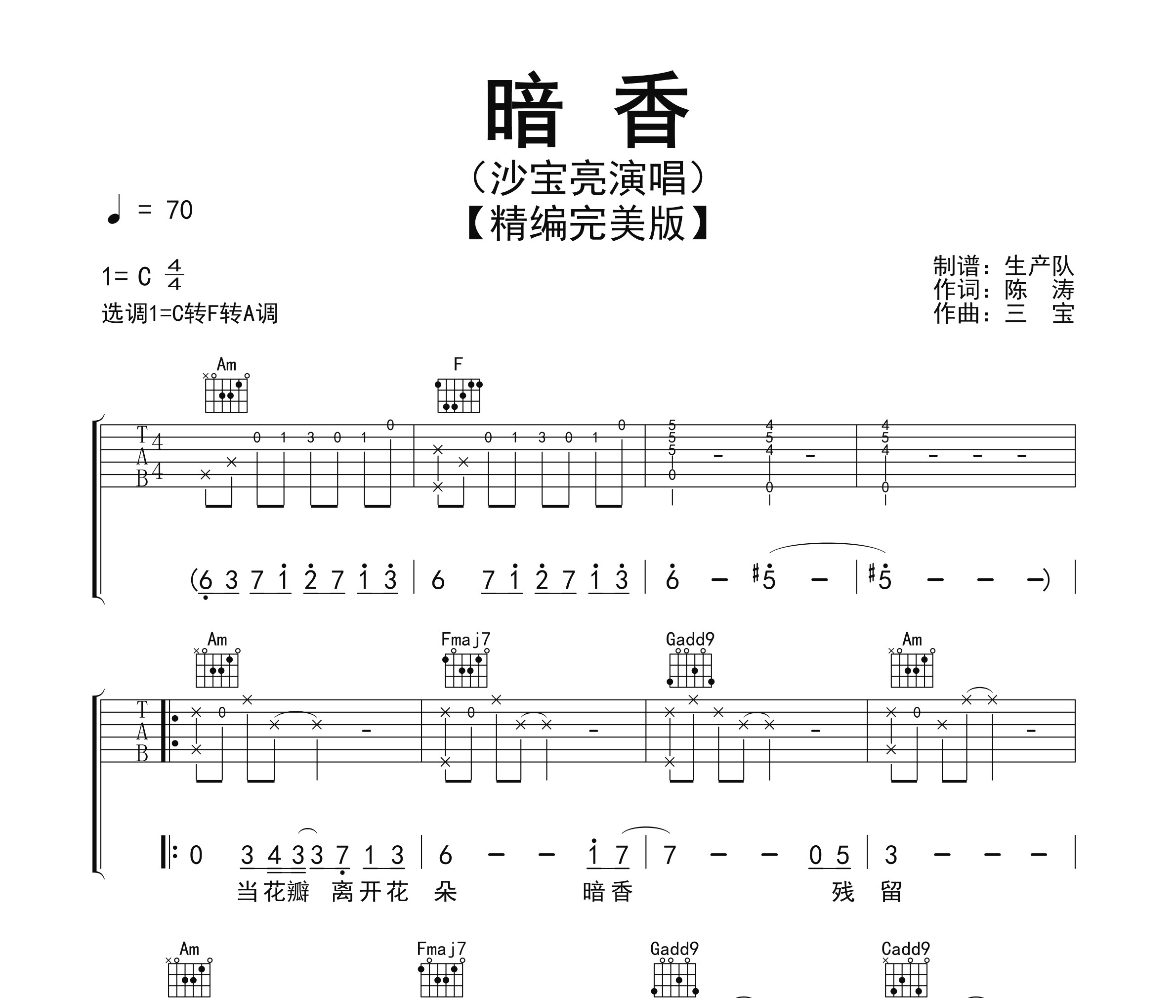 暗香吉他谱