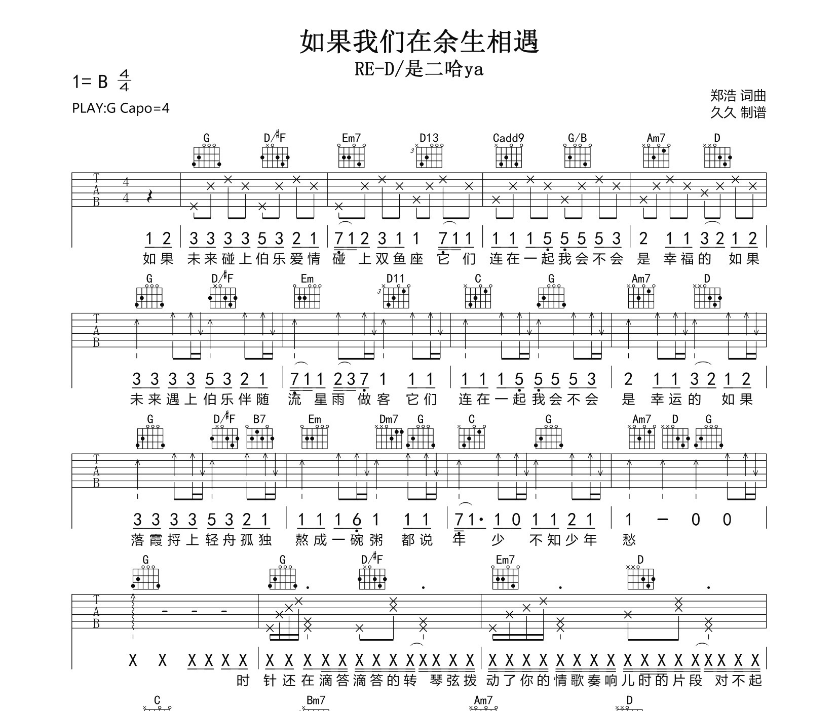 如果我们在余生相遇吉他谱