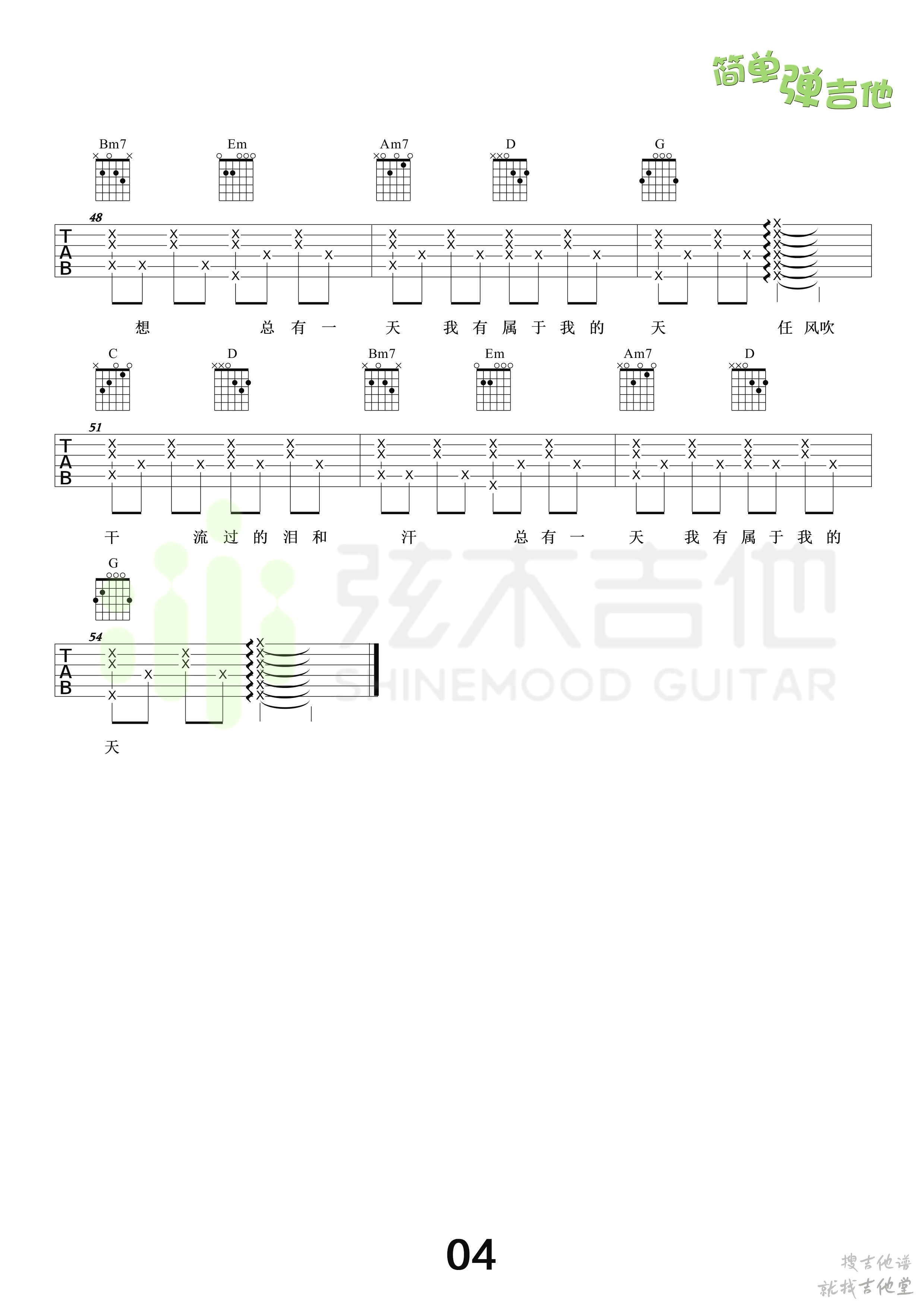 蜗牛吉他谱弦木吉他编配吉他堂-4