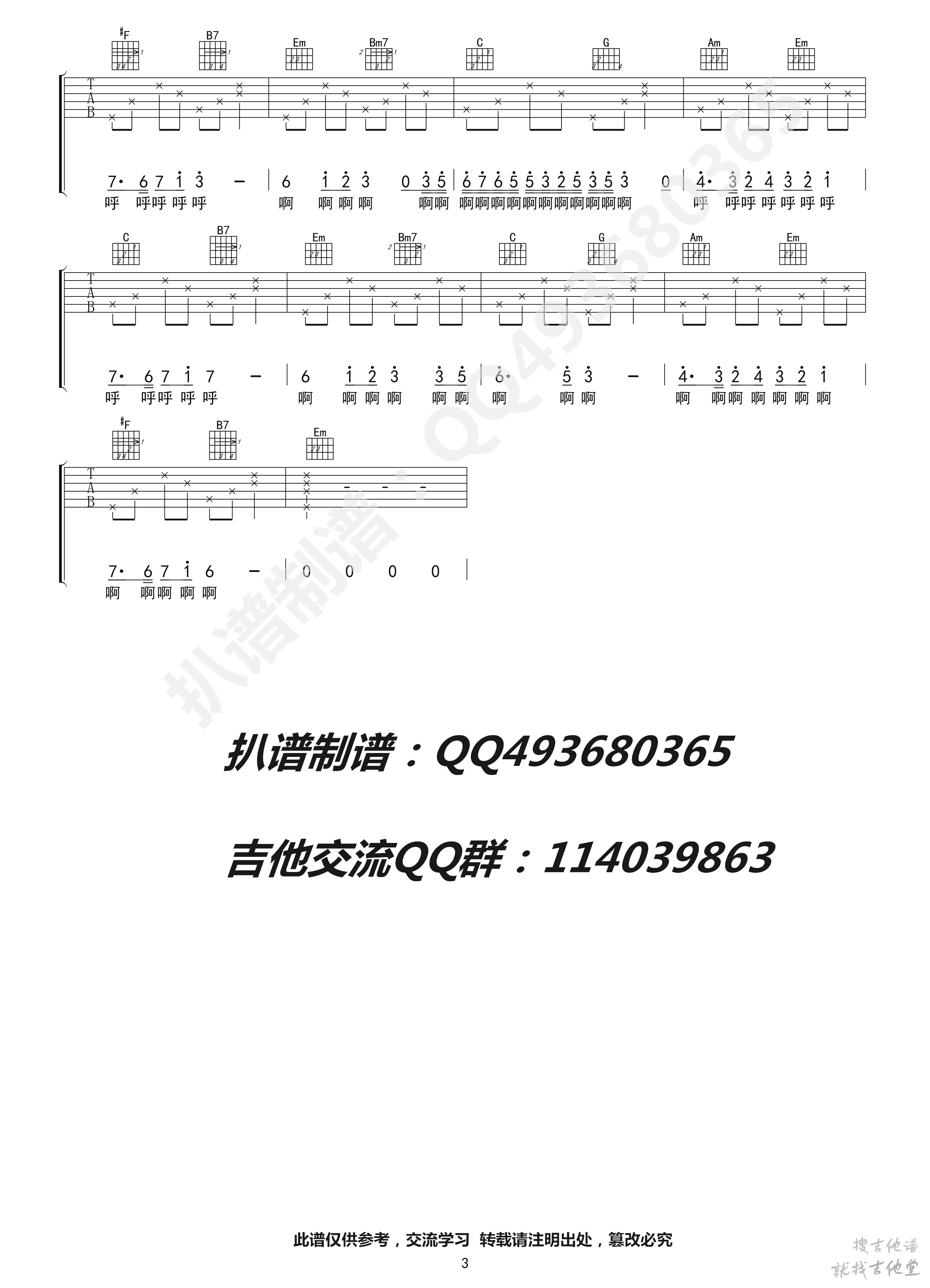 童话镇吉他谱吴先生编配吉他堂-3