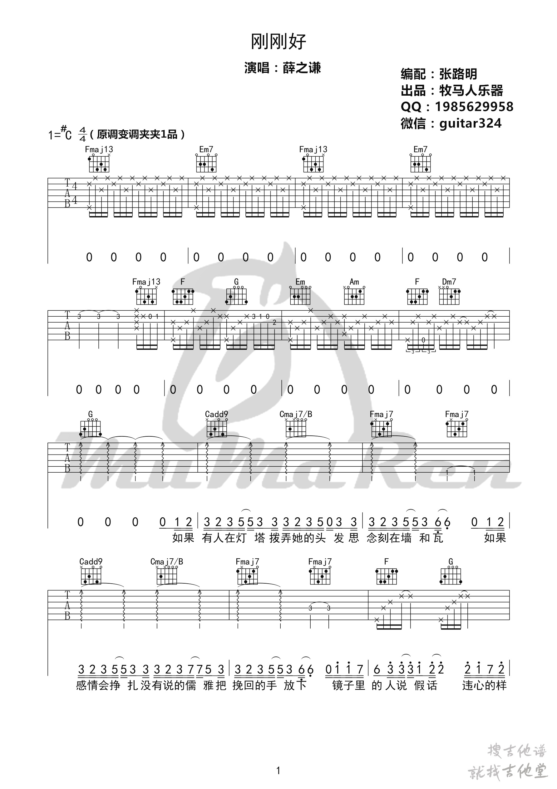 刚刚好吉他谱牧马人乐器编配吉他堂-1