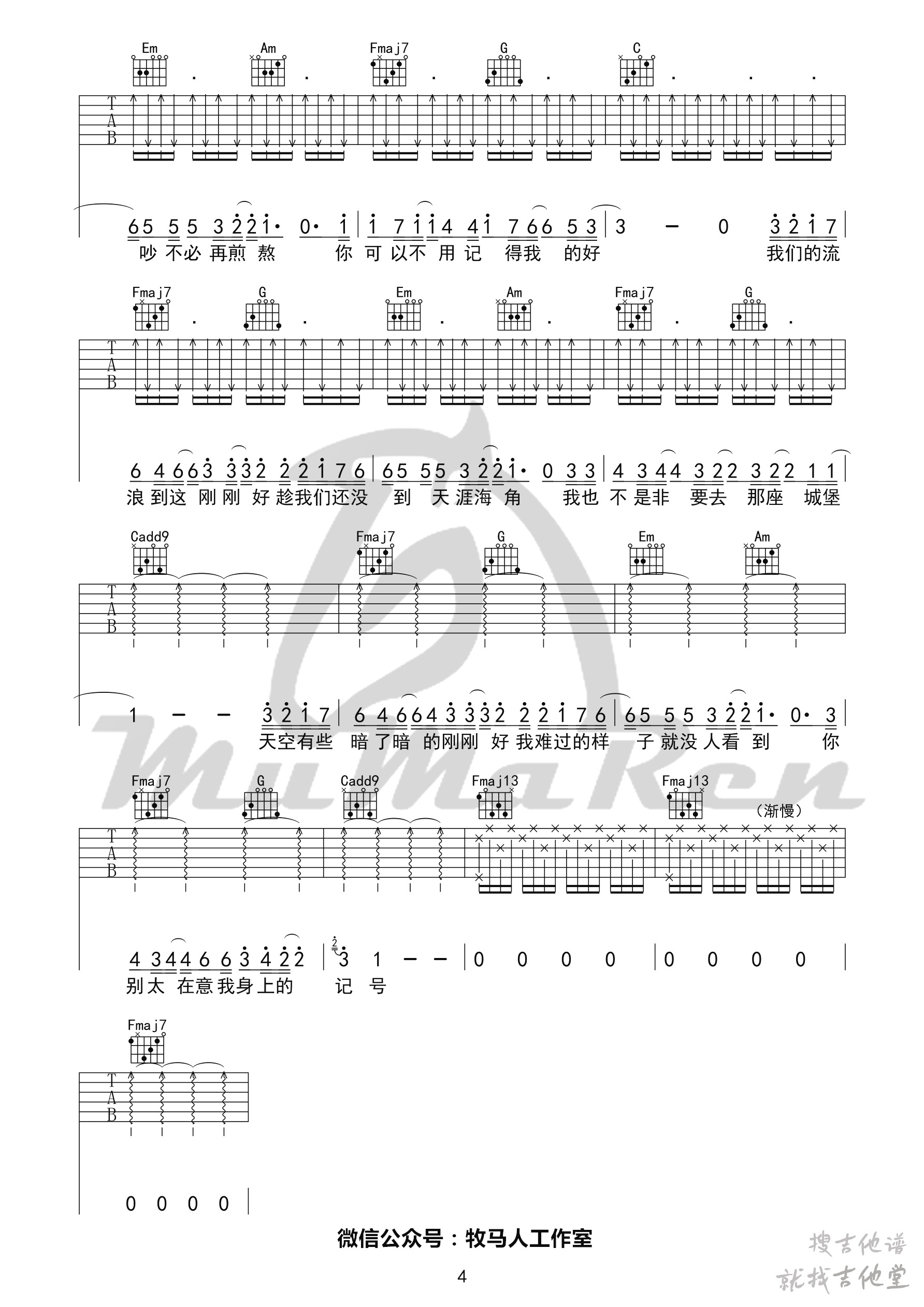 刚刚好吉他谱牧马人乐器编配吉他堂-4