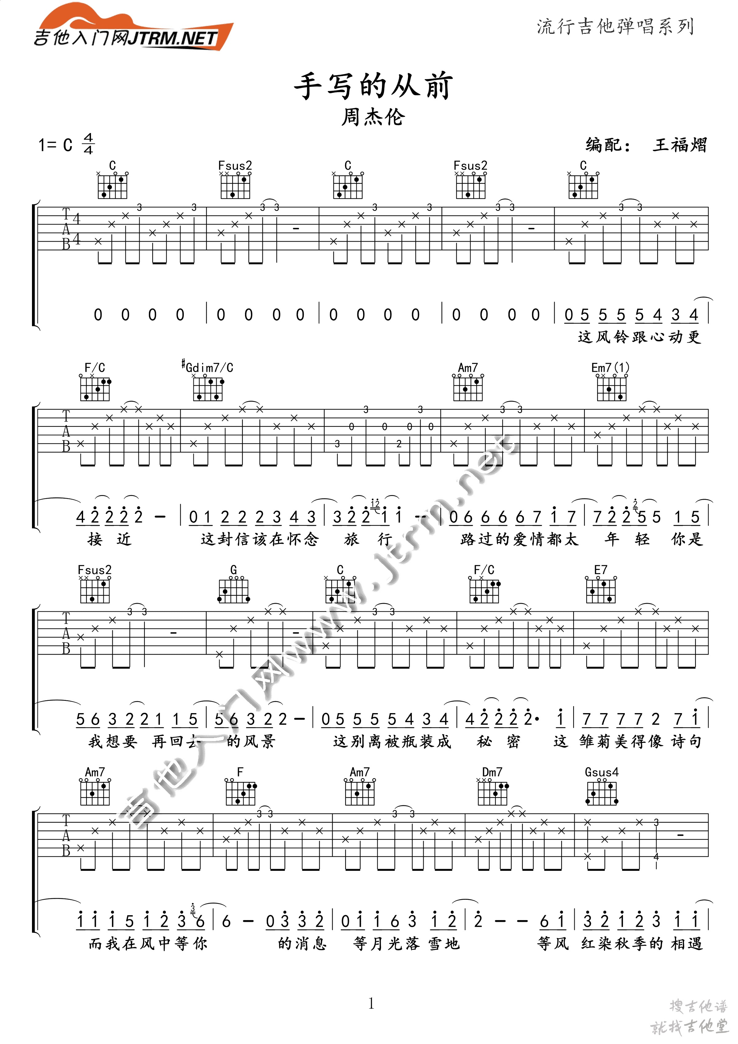 手写的从前吉他谱福艺乐器 编配吉他堂-1