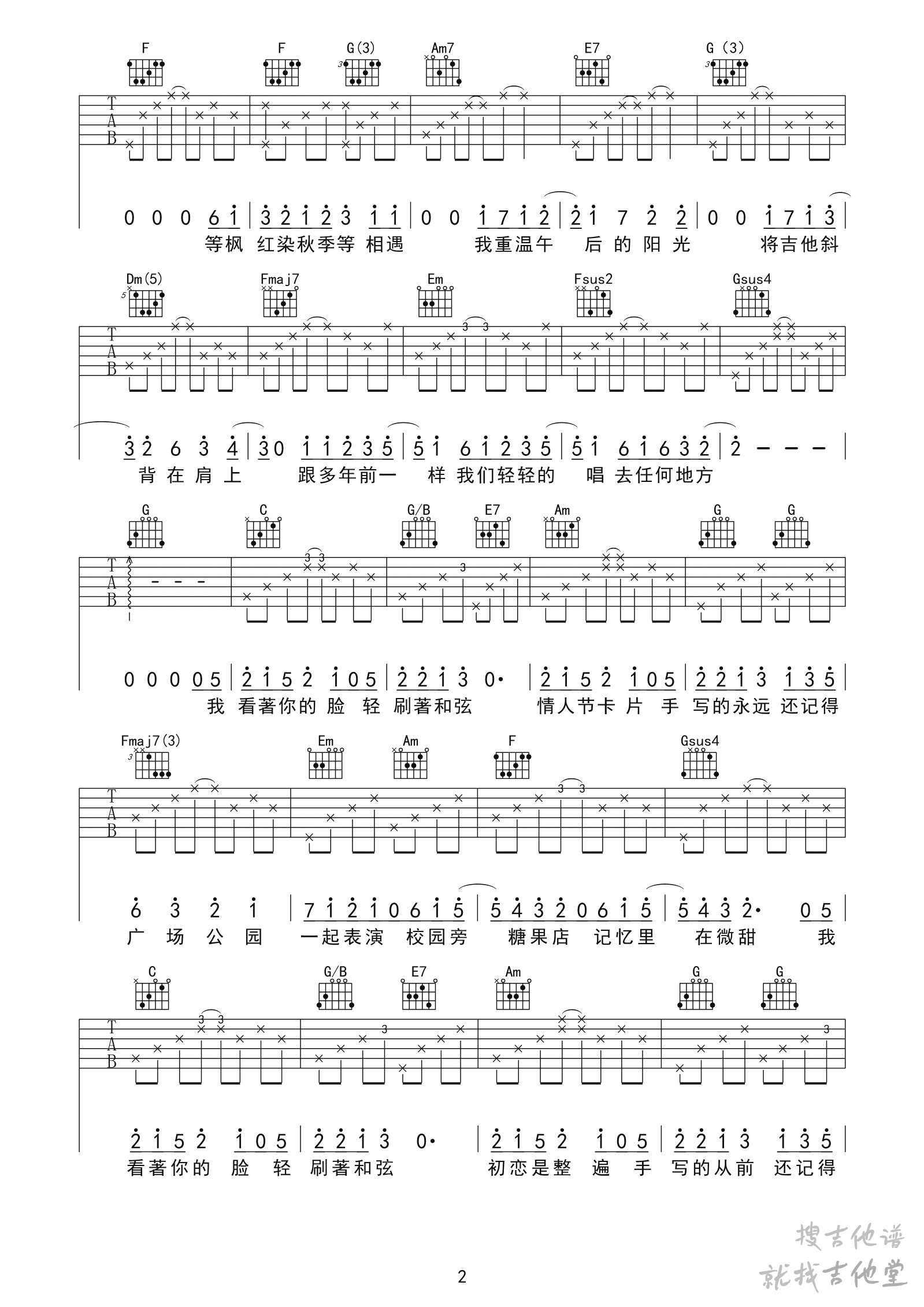手写的从前吉他谱孙老师编配吉他堂-2