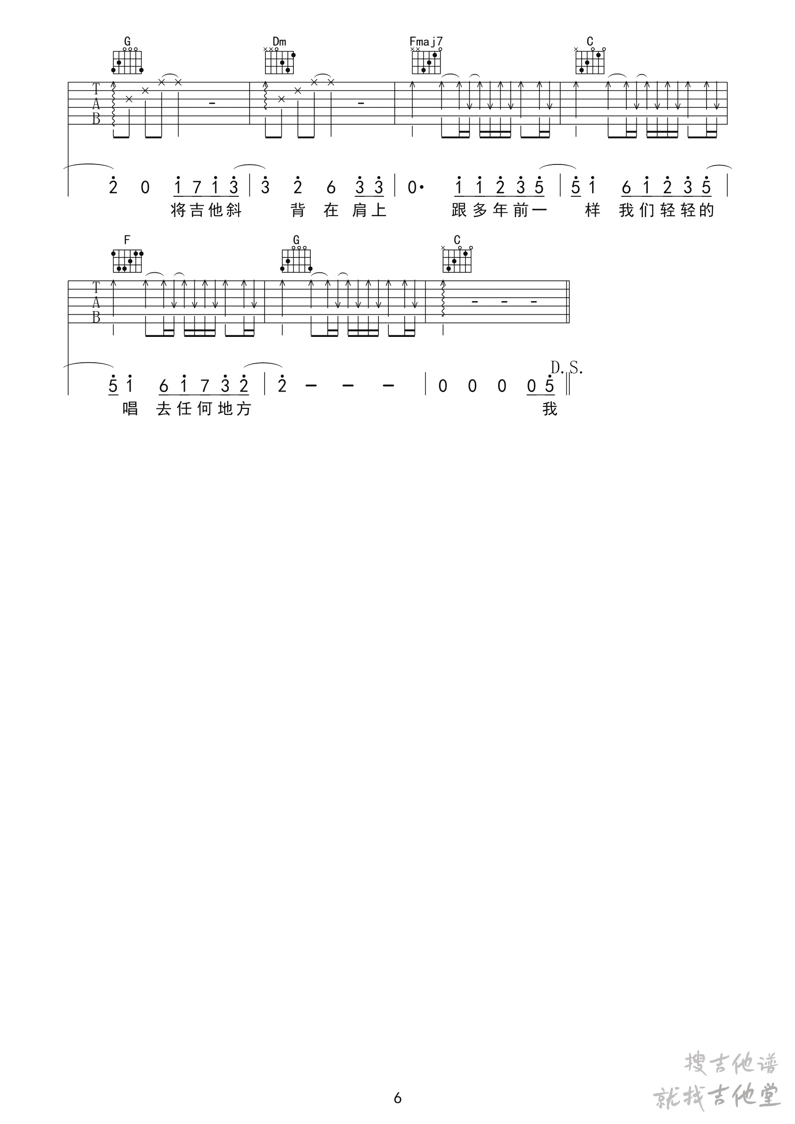 手写的从前吉他谱孙老师编配吉他堂-6