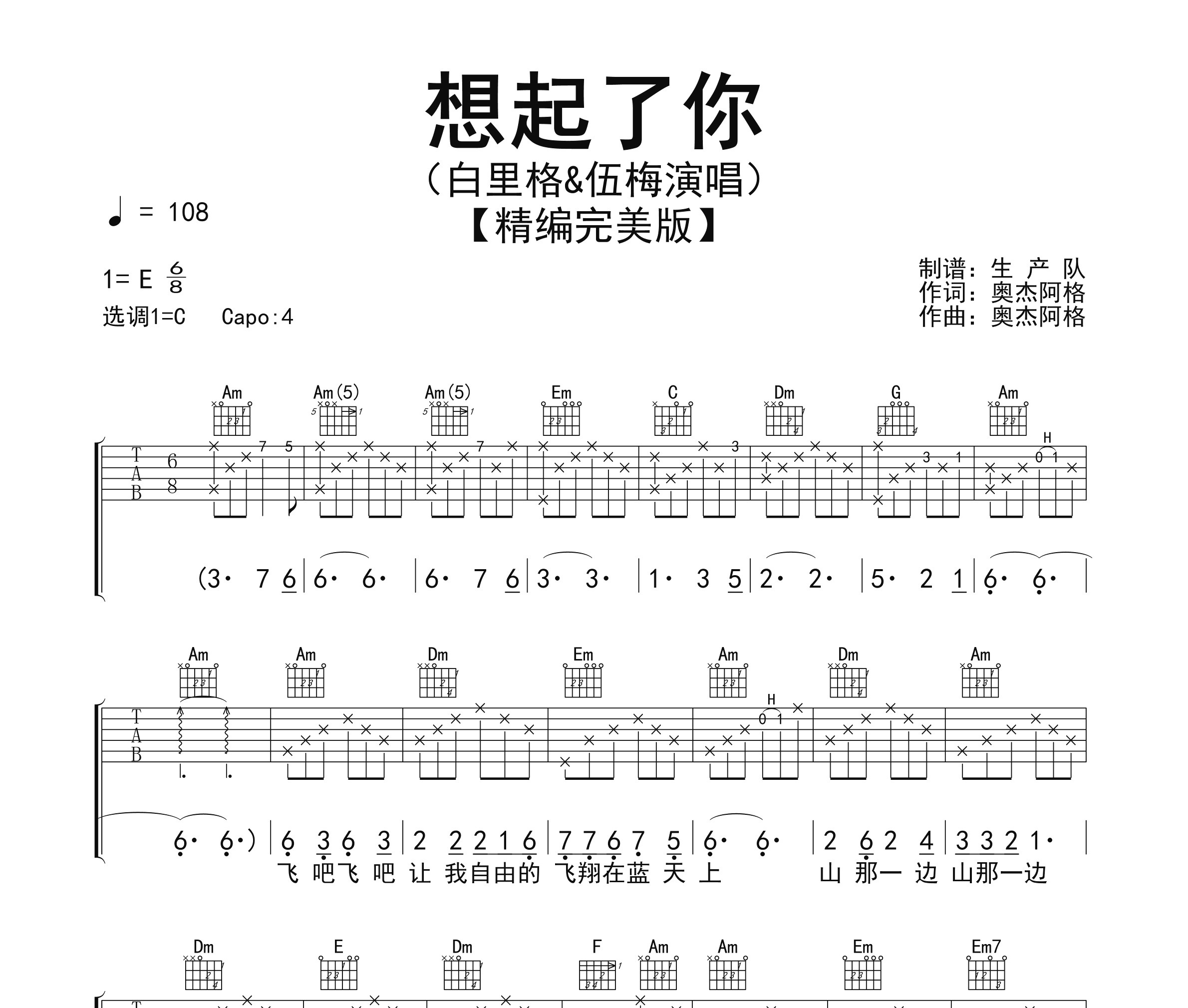 想起了你吉他谱