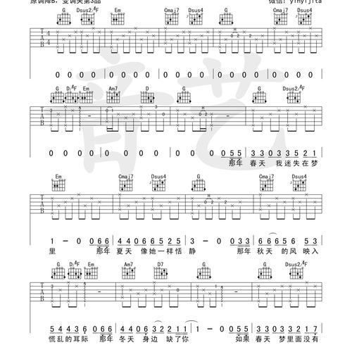 春夏秋冬的你 吉他谱 王宇良 G调吉他弹唱六线谱(音艺艺术)