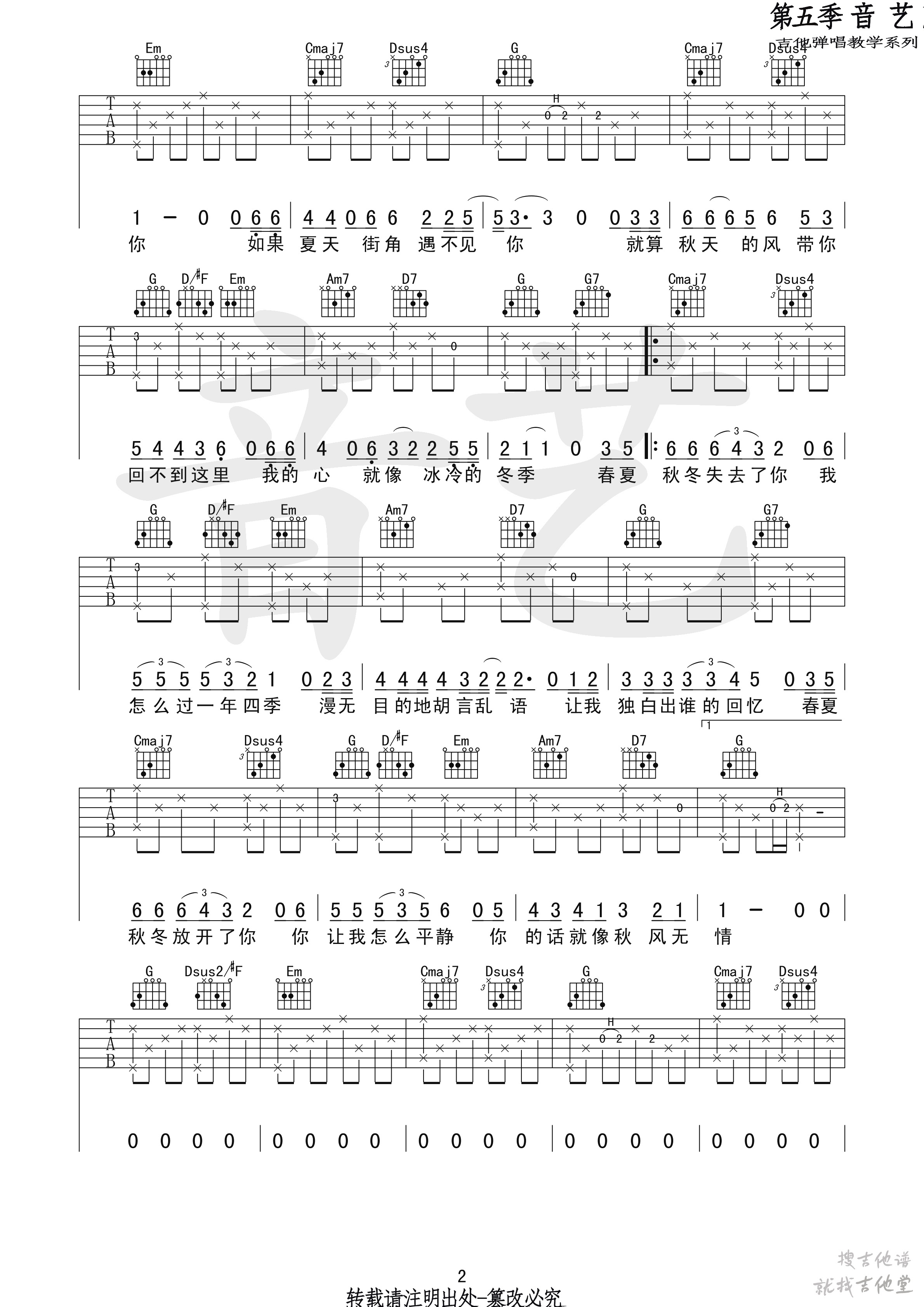 春夏秋冬的你 吉他谱音艺艺术编配吉他堂-2