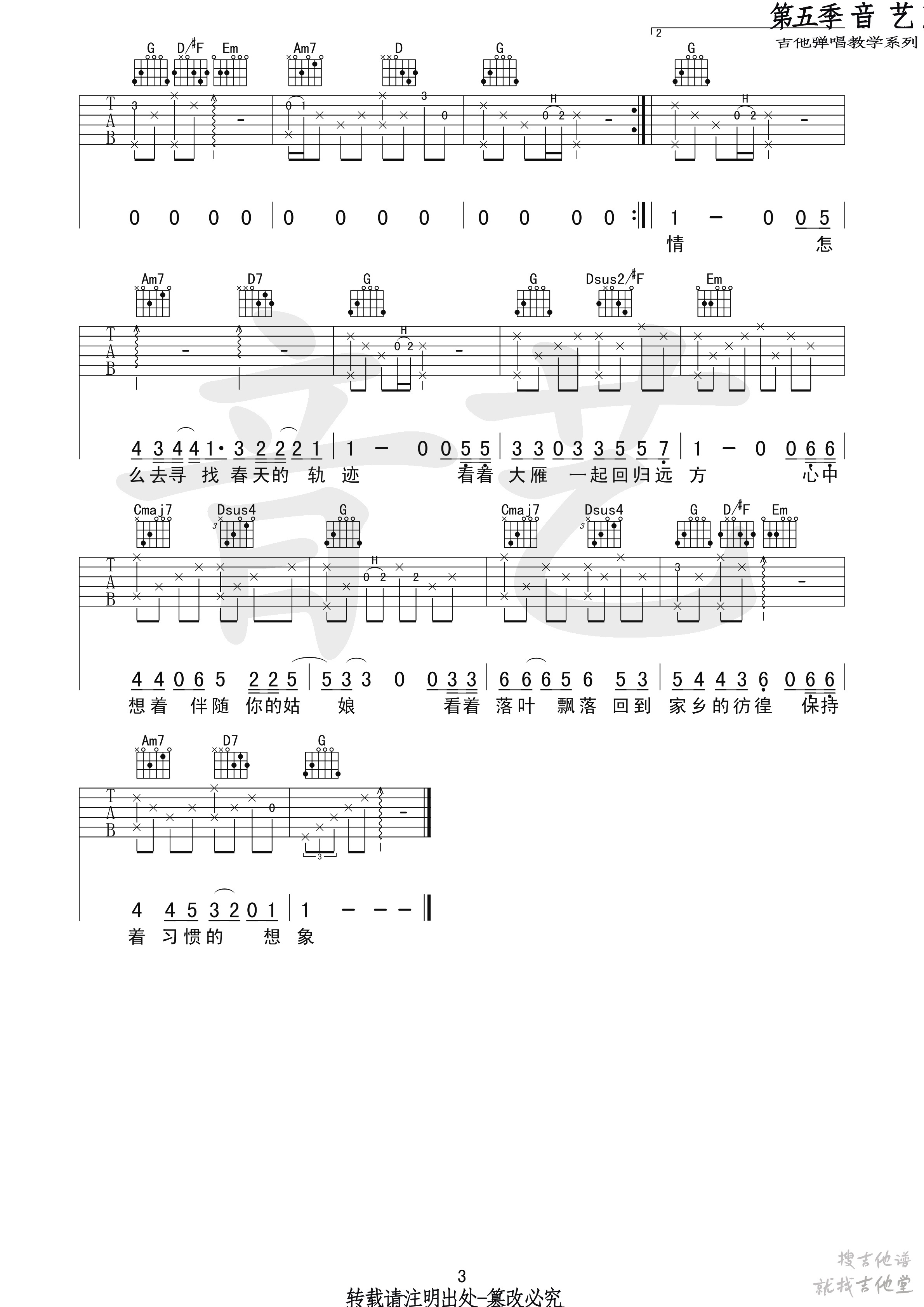 春夏秋冬的你 吉他谱音艺艺术编配吉他堂-3