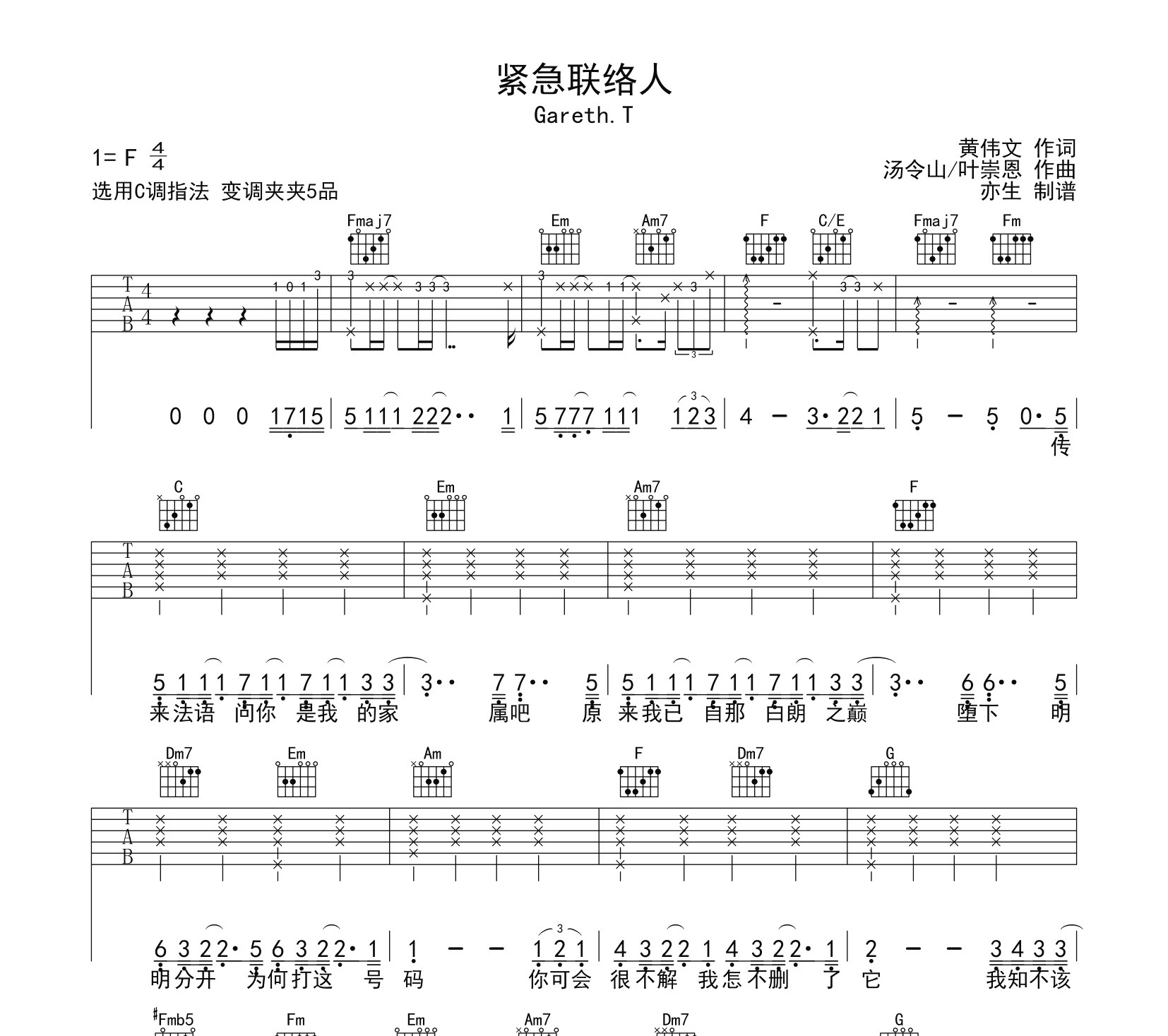 紧急联络人吉他谱
