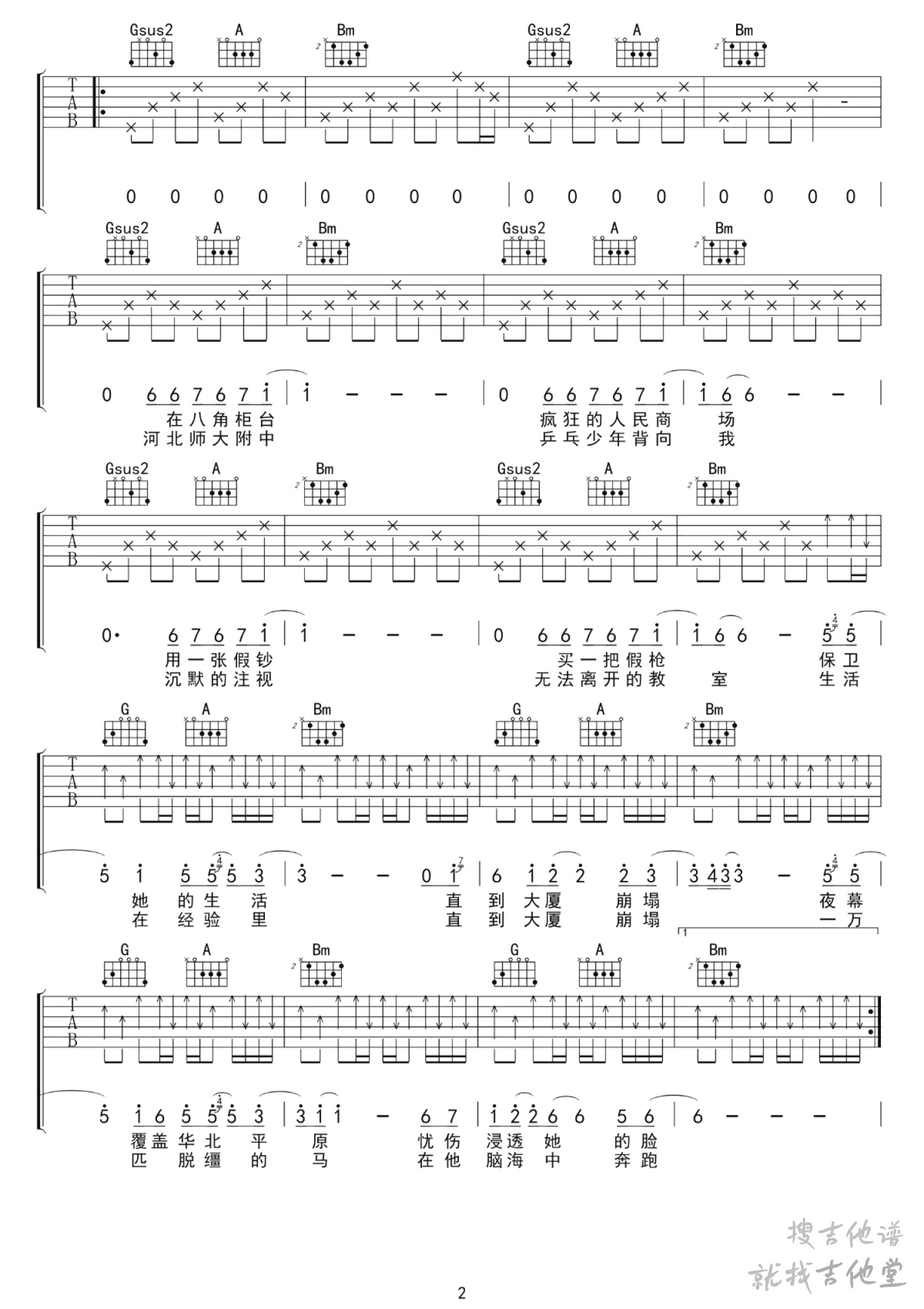 杀死那个石家庄人吉他谱吴先生编配吉他堂-2