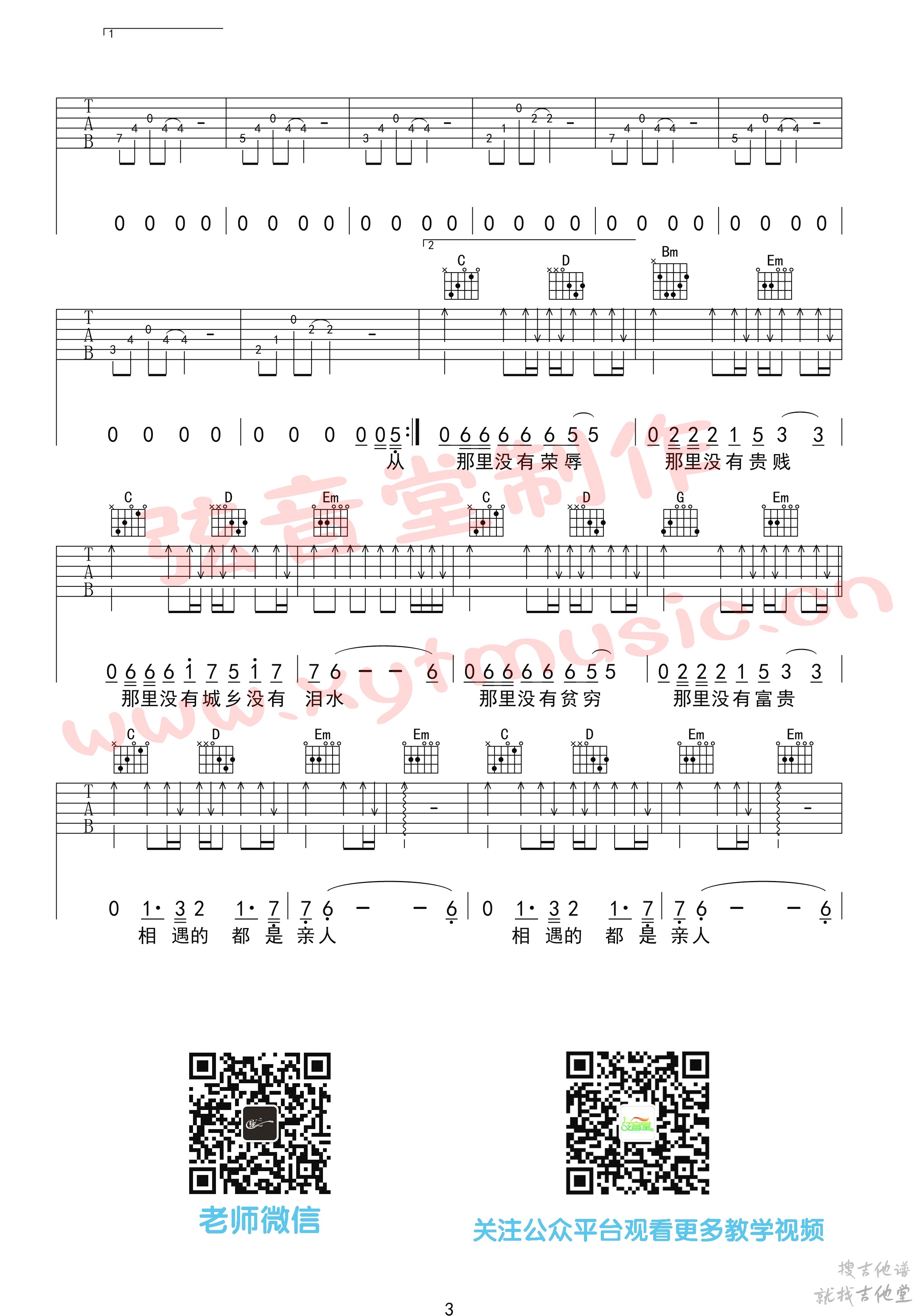 退着回到故乡吉他谱弦音堂编配吉他堂-3