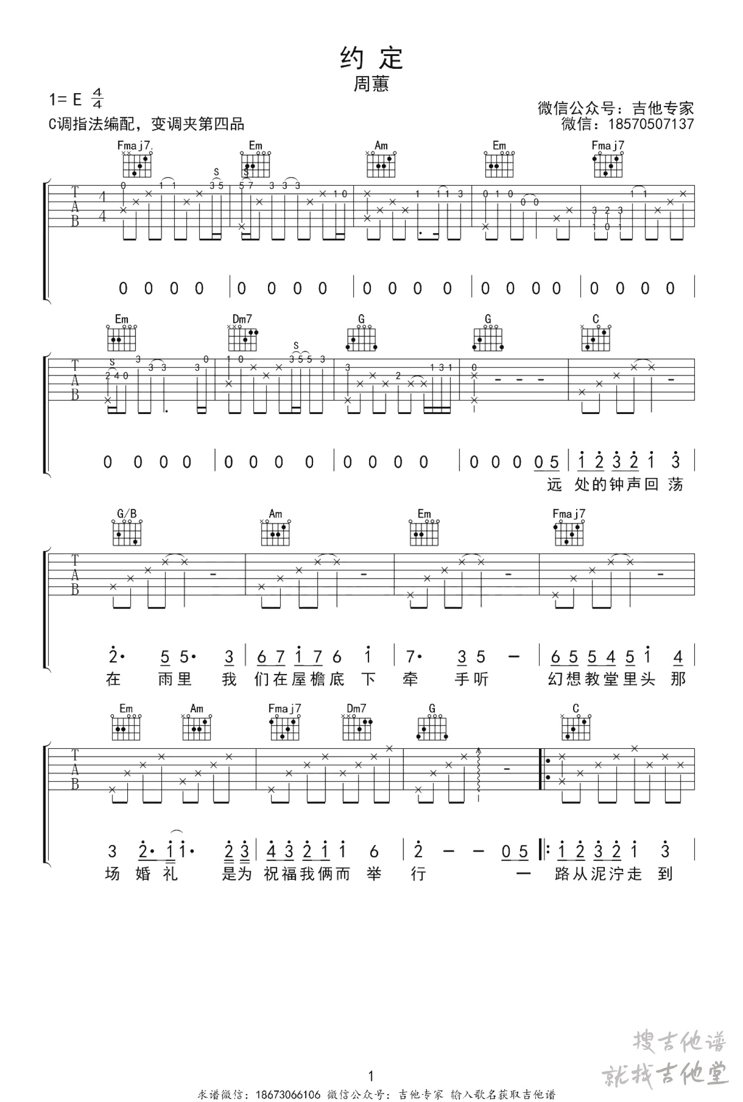 约定吉他谱吉他专家编配吉他堂-1