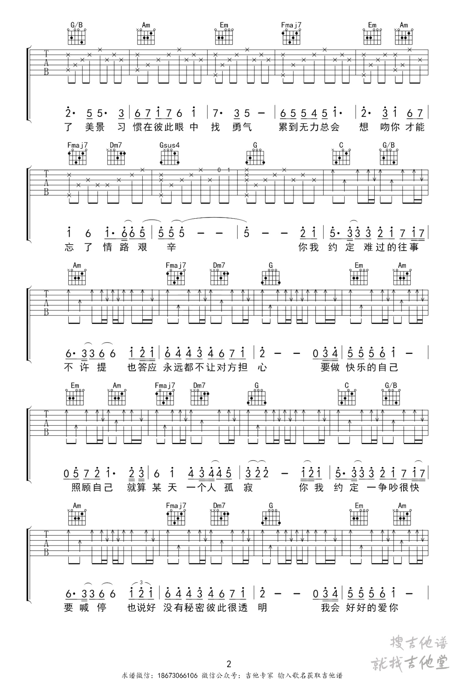 约定吉他谱吉他专家编配吉他堂-2