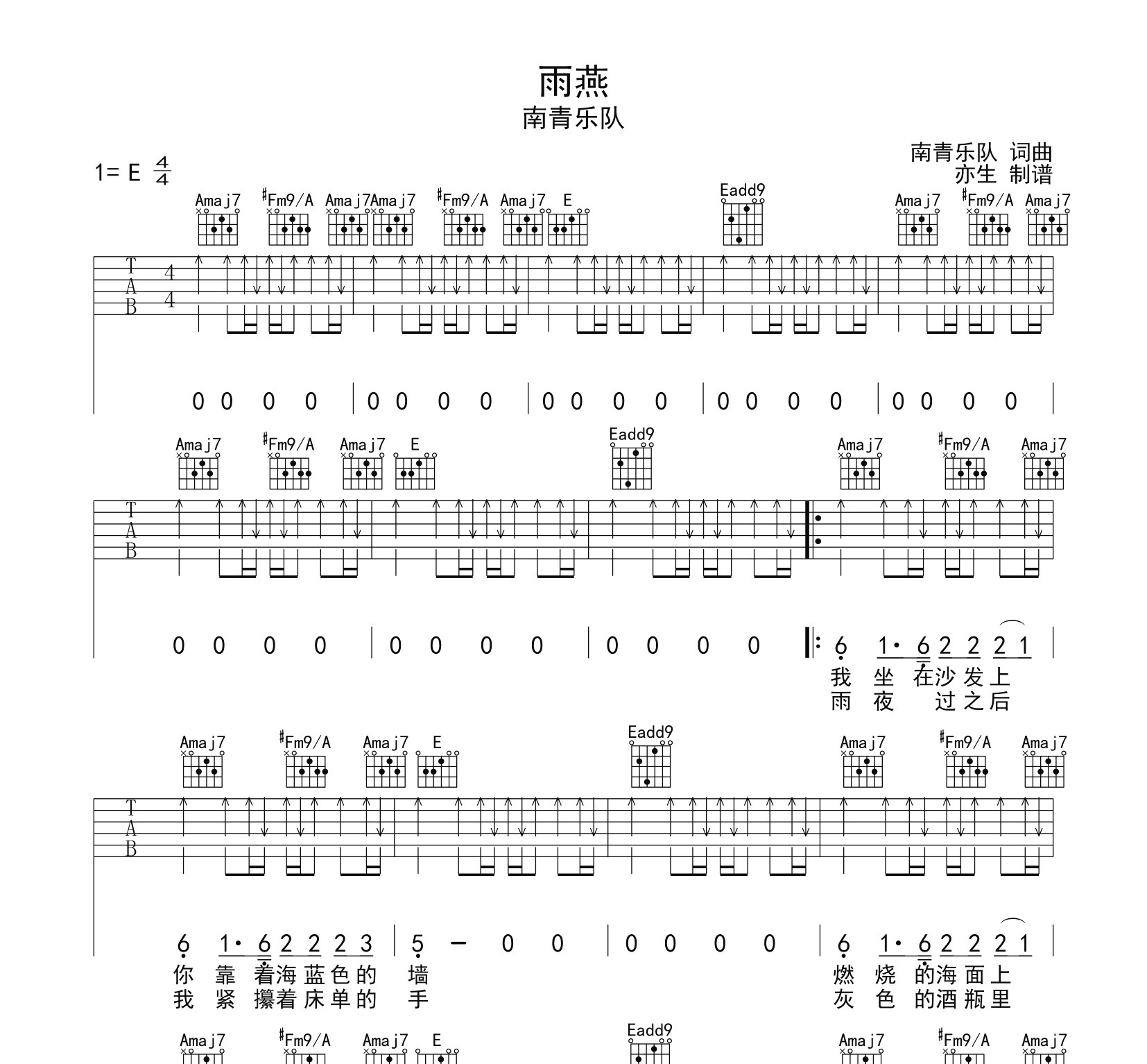 雨燕吉他谱