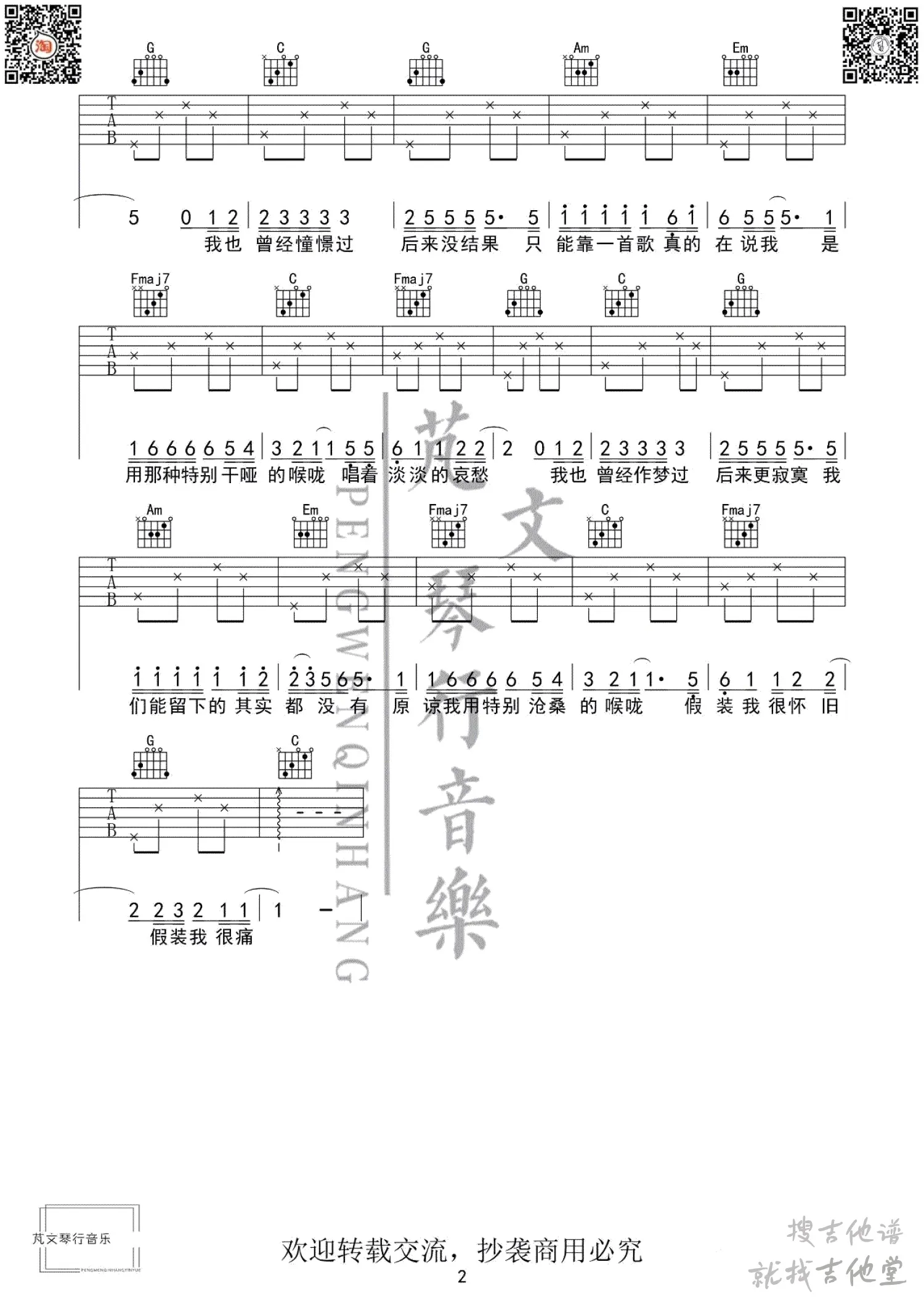 其实都没有吉他谱芃文音乐编配吉他堂-2