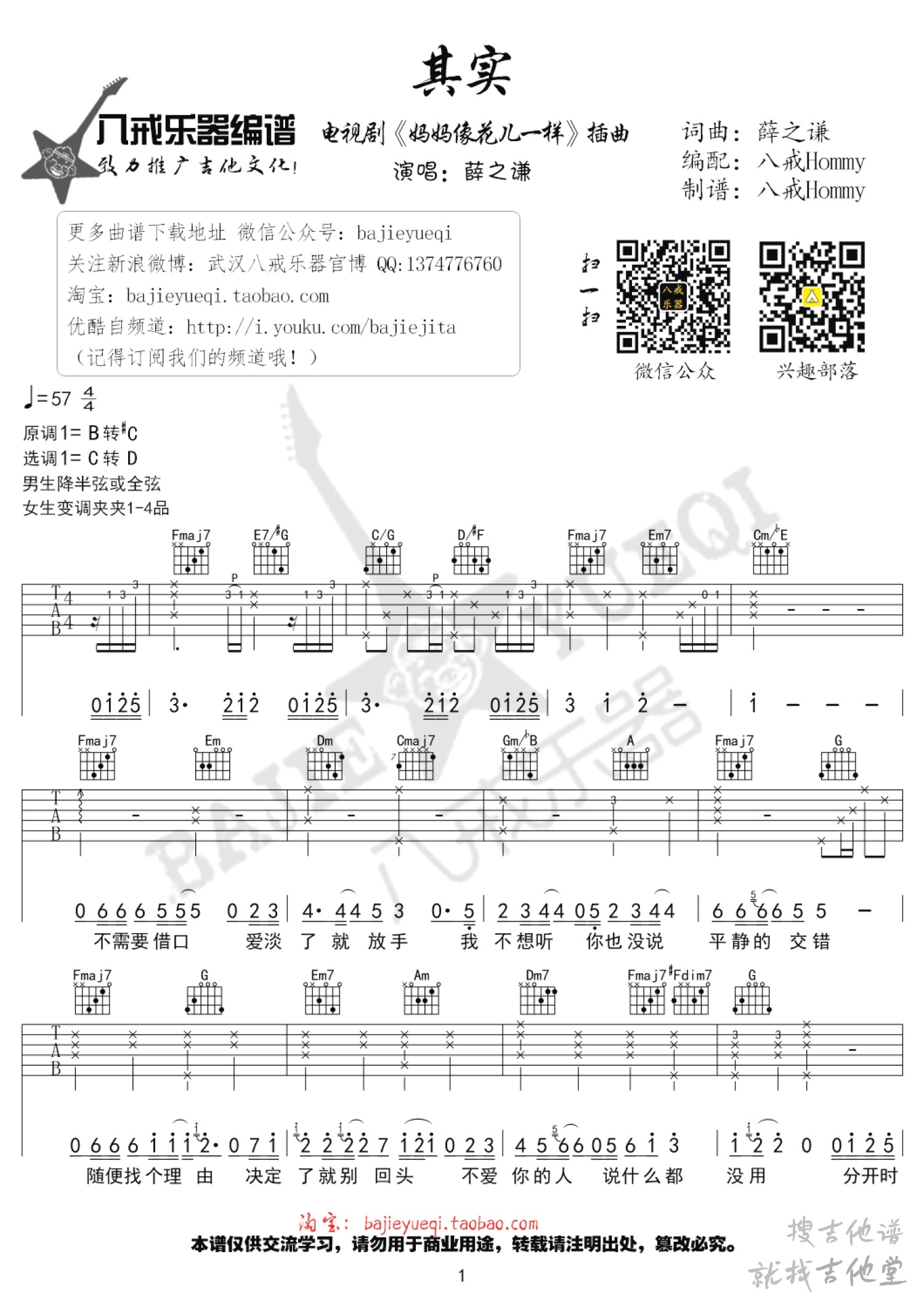 其实吉他谱八戒音乐编配吉他堂-1