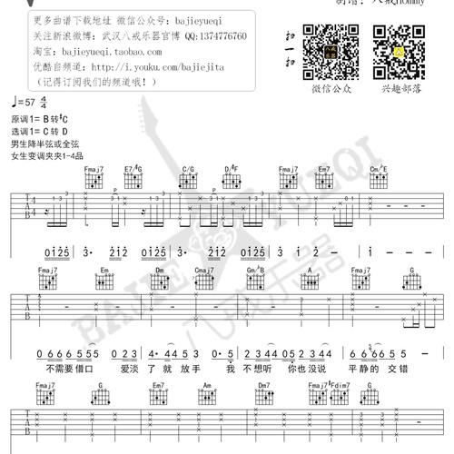 其实吉他谱 薛之谦 C转D调演奏版吉他六线谱(八戒音乐)