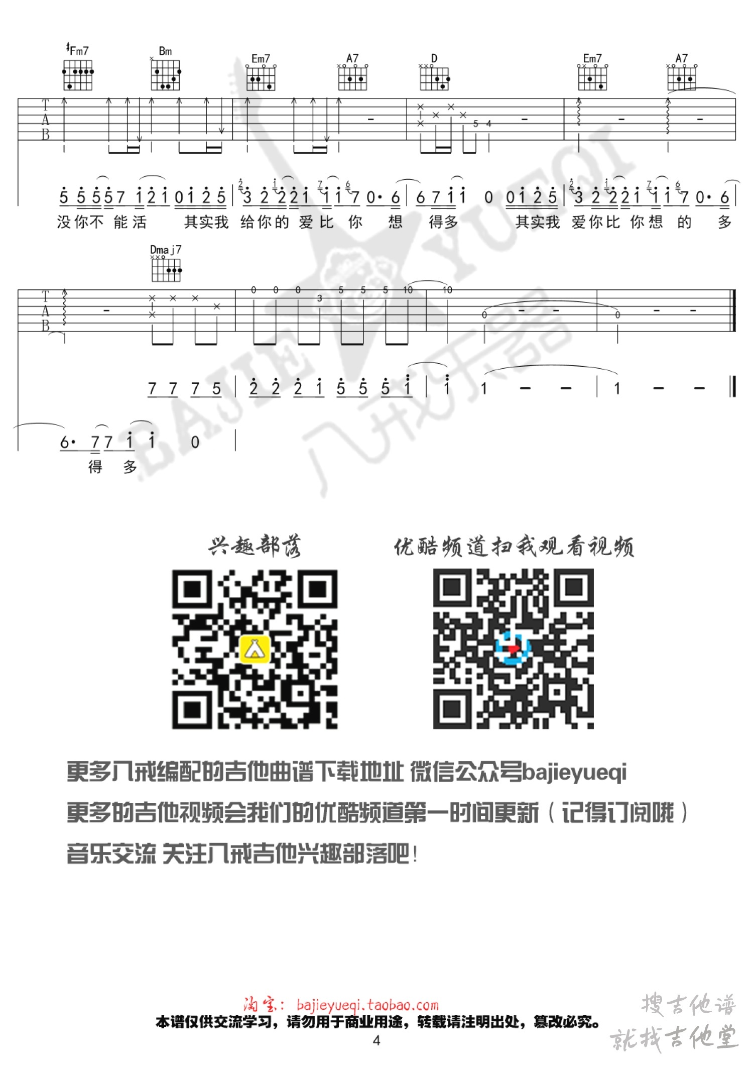 其实吉他谱八戒音乐编配吉他堂-4